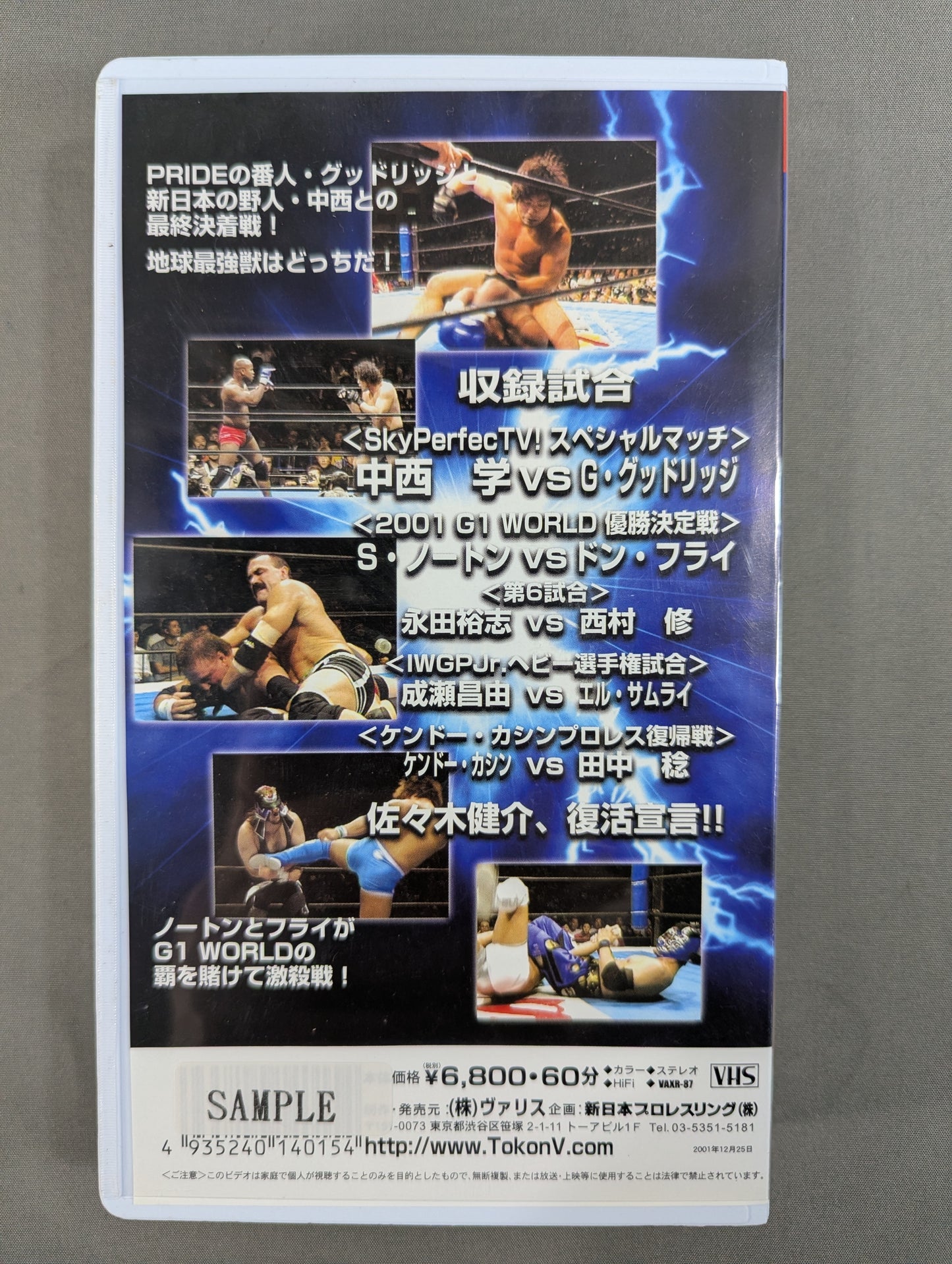 2001 G1 WORLD 名古屋・異次元バトル PART.2 ~名古屋激震・殺るか殺られるか~ 闘魂Vスペシャル特別編