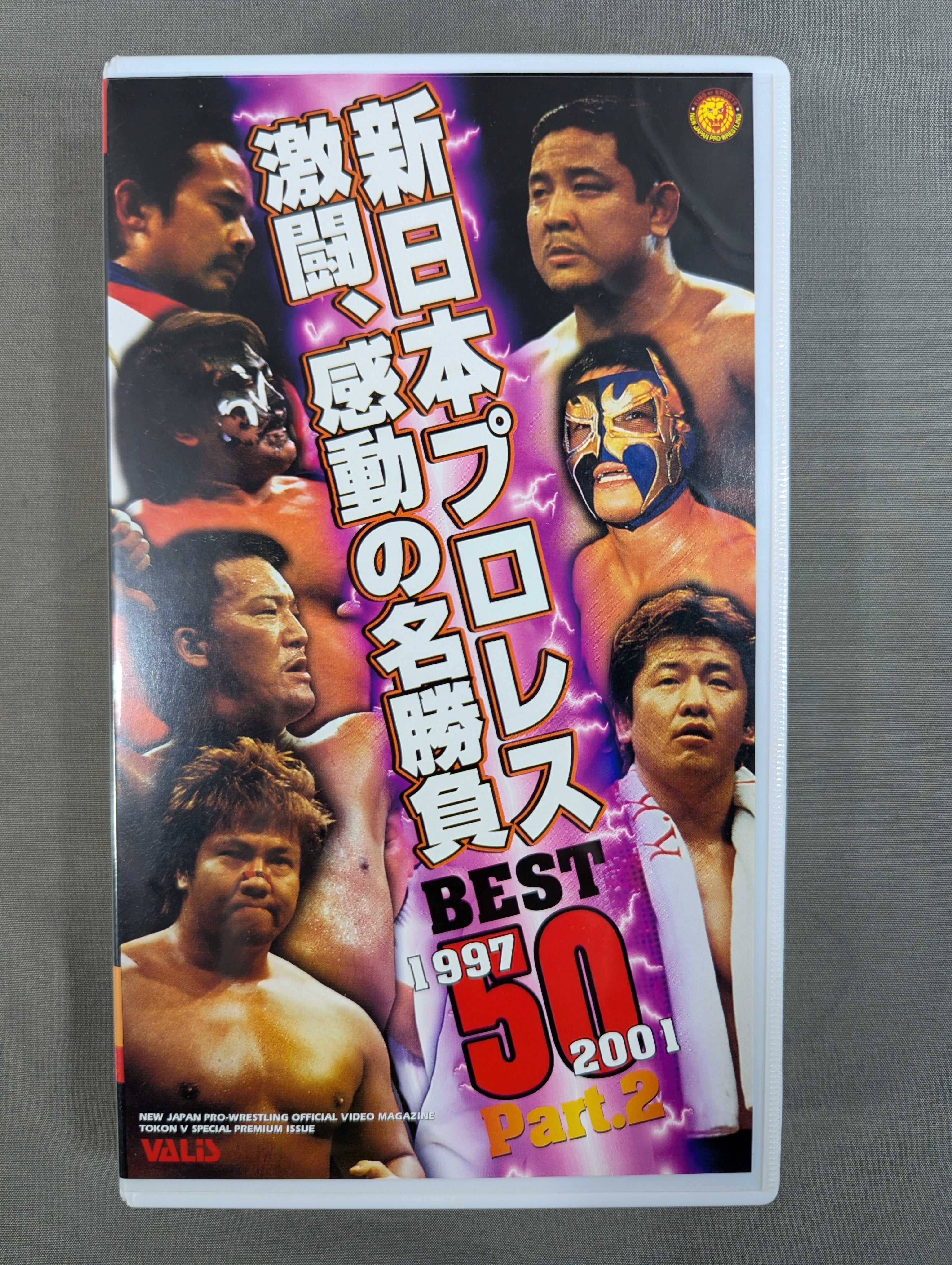 新日本プロレス 激闘､感動の名勝負 BEST 50 Part.2 ☆1997～2001