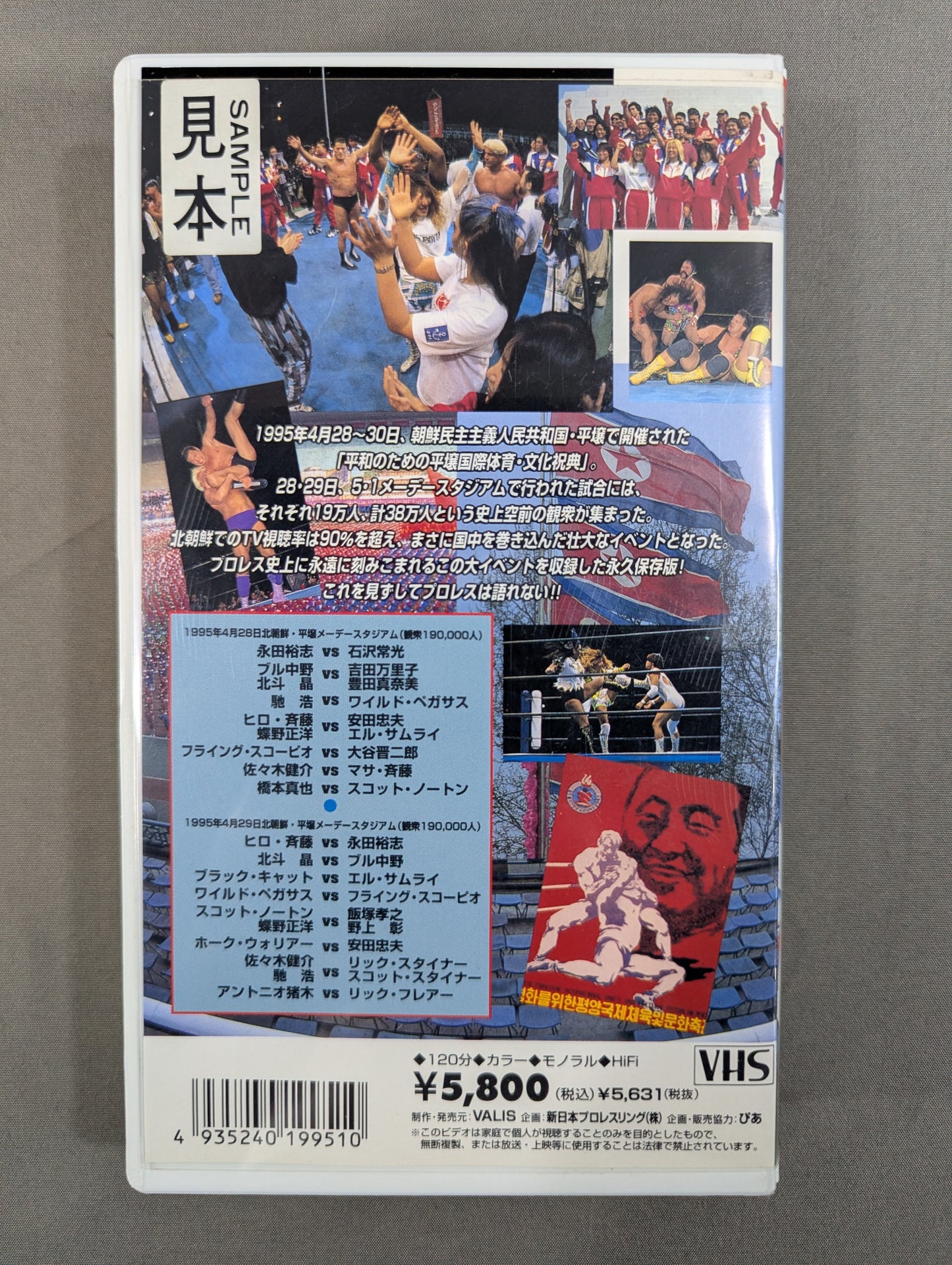 ★ Fighting Spirit V Special ★: Pyongyang International Sports and Culture Congratulations for Peace