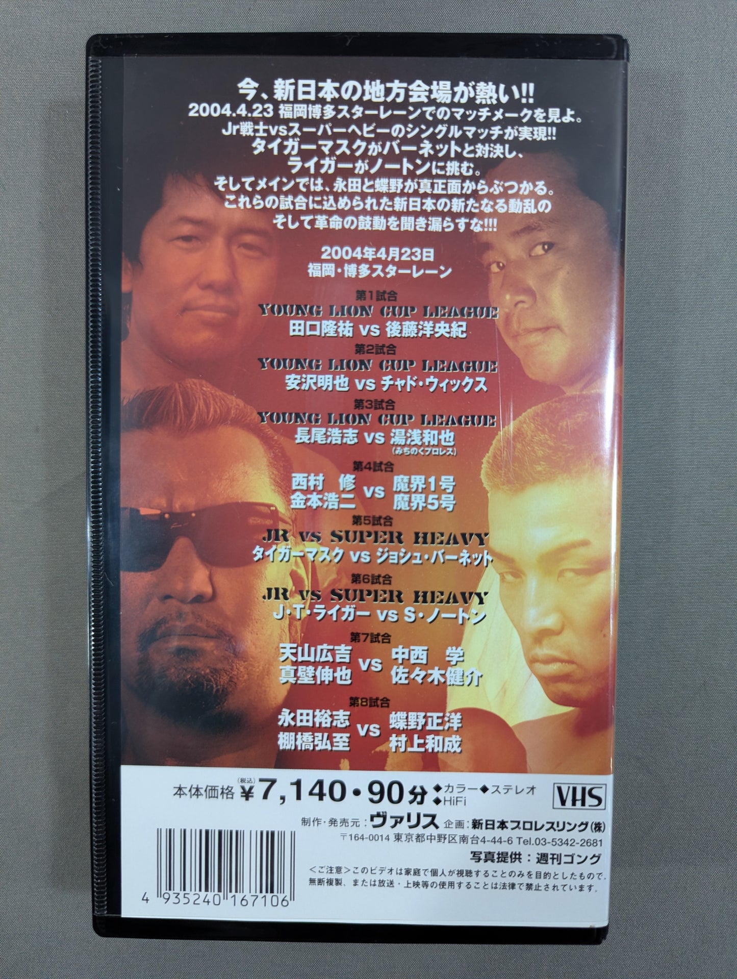 New Japan turmoil! ! Struggle Revolution Fighting Spirit V Special Special Edition