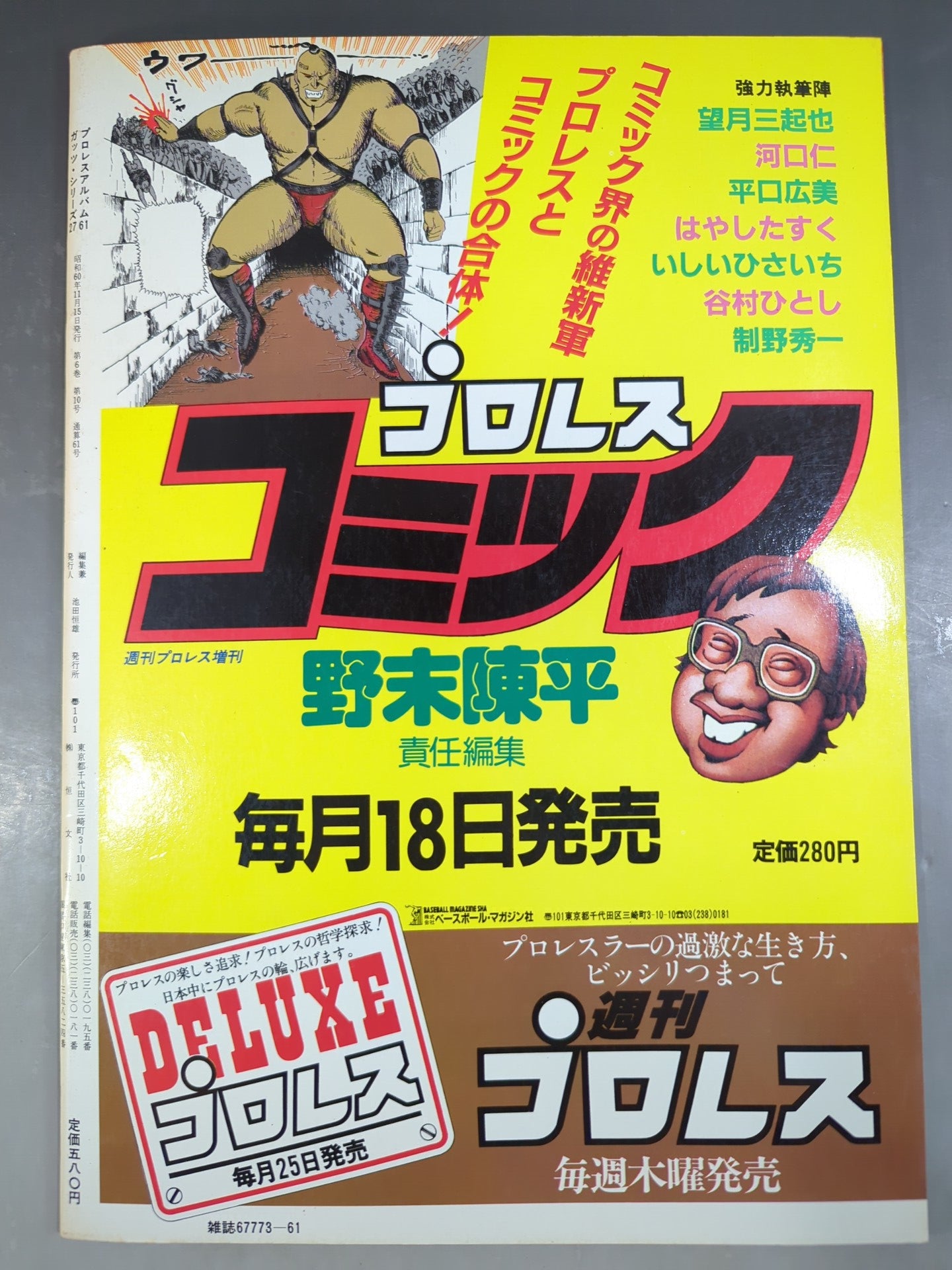 プロレスアルバム61 小林邦昭