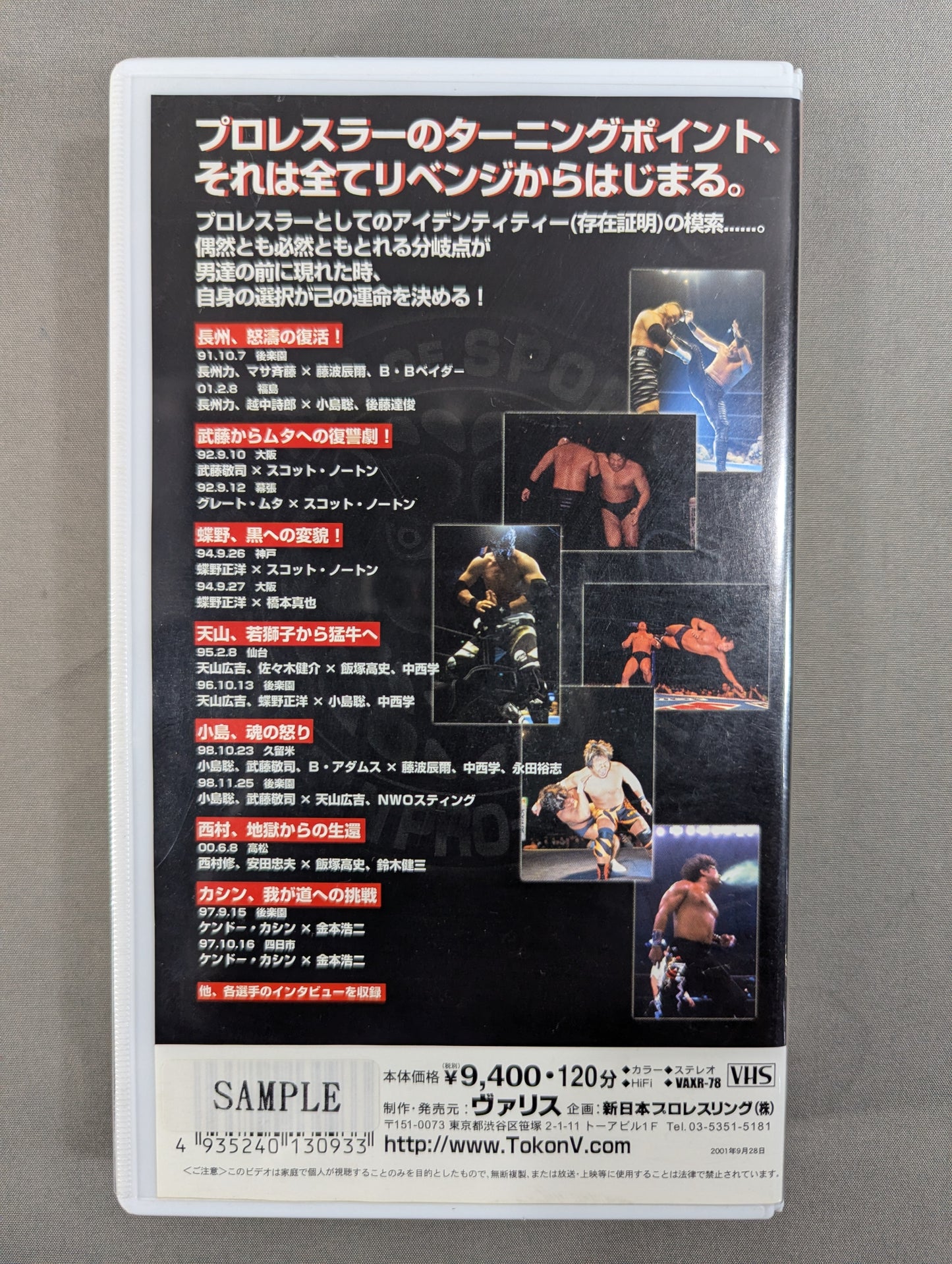 New Japan Spirit 6 ★ This is the New Japan Dojo! 2001★ Fighting Spirit V Special Special Edition