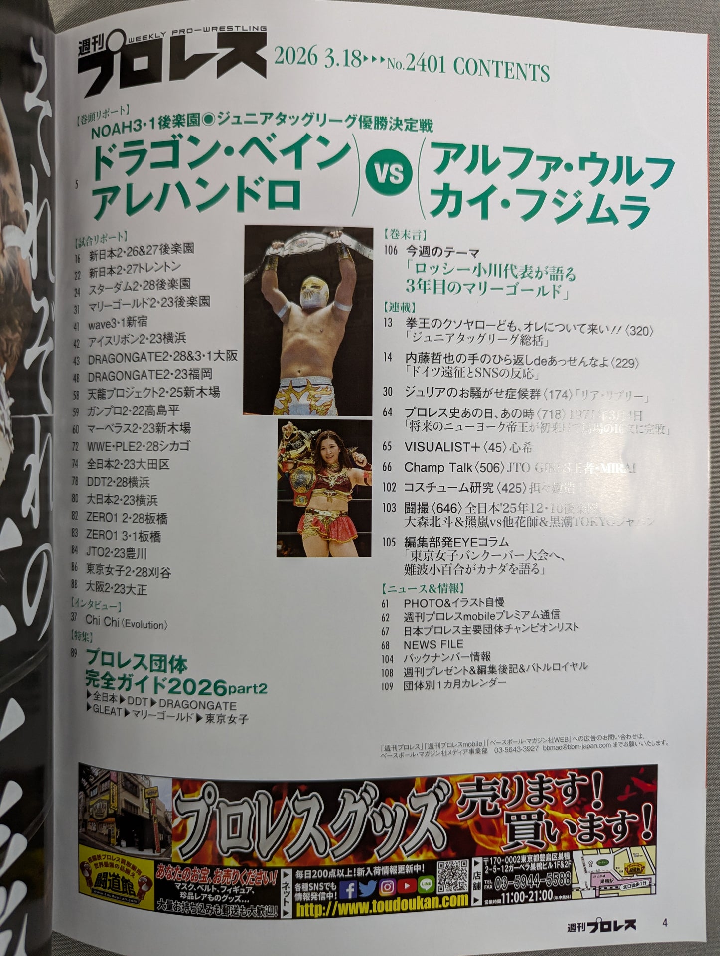 週刊プロレス2401