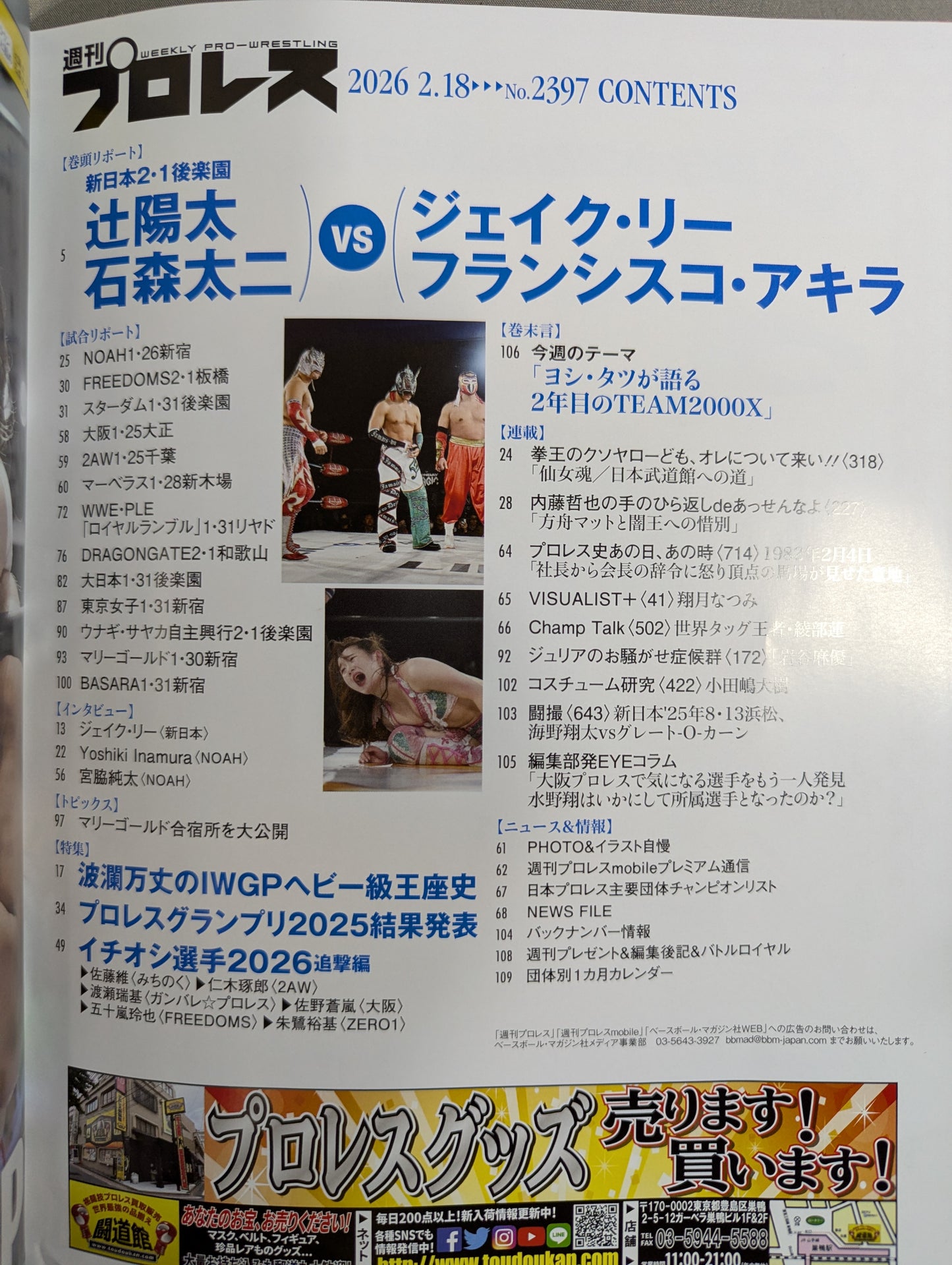 週刊プロレス2397