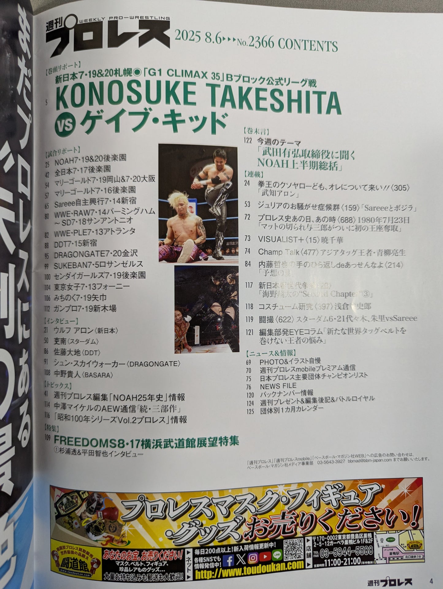 週刊プロレス2366