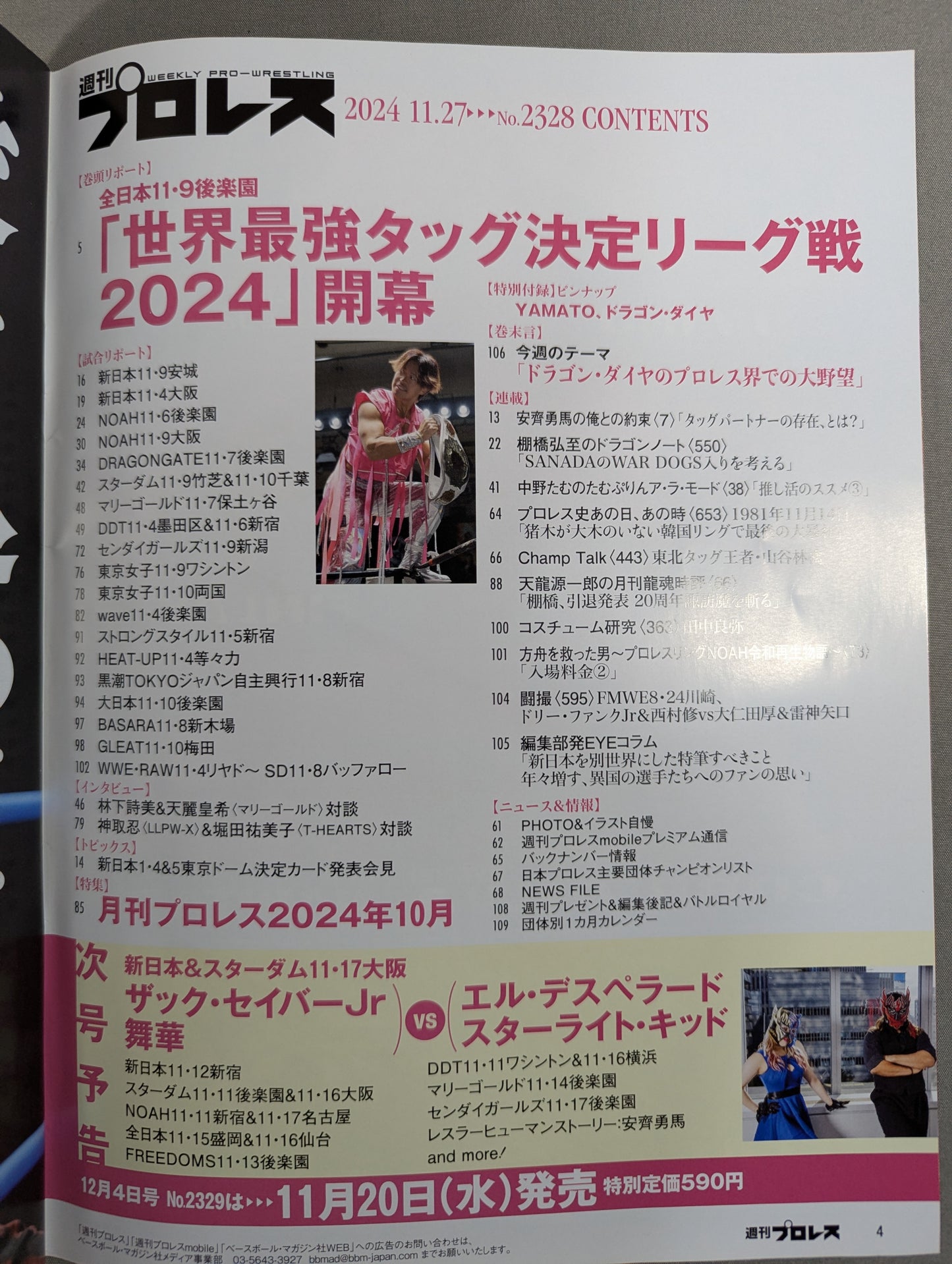 週刊プロレス2328