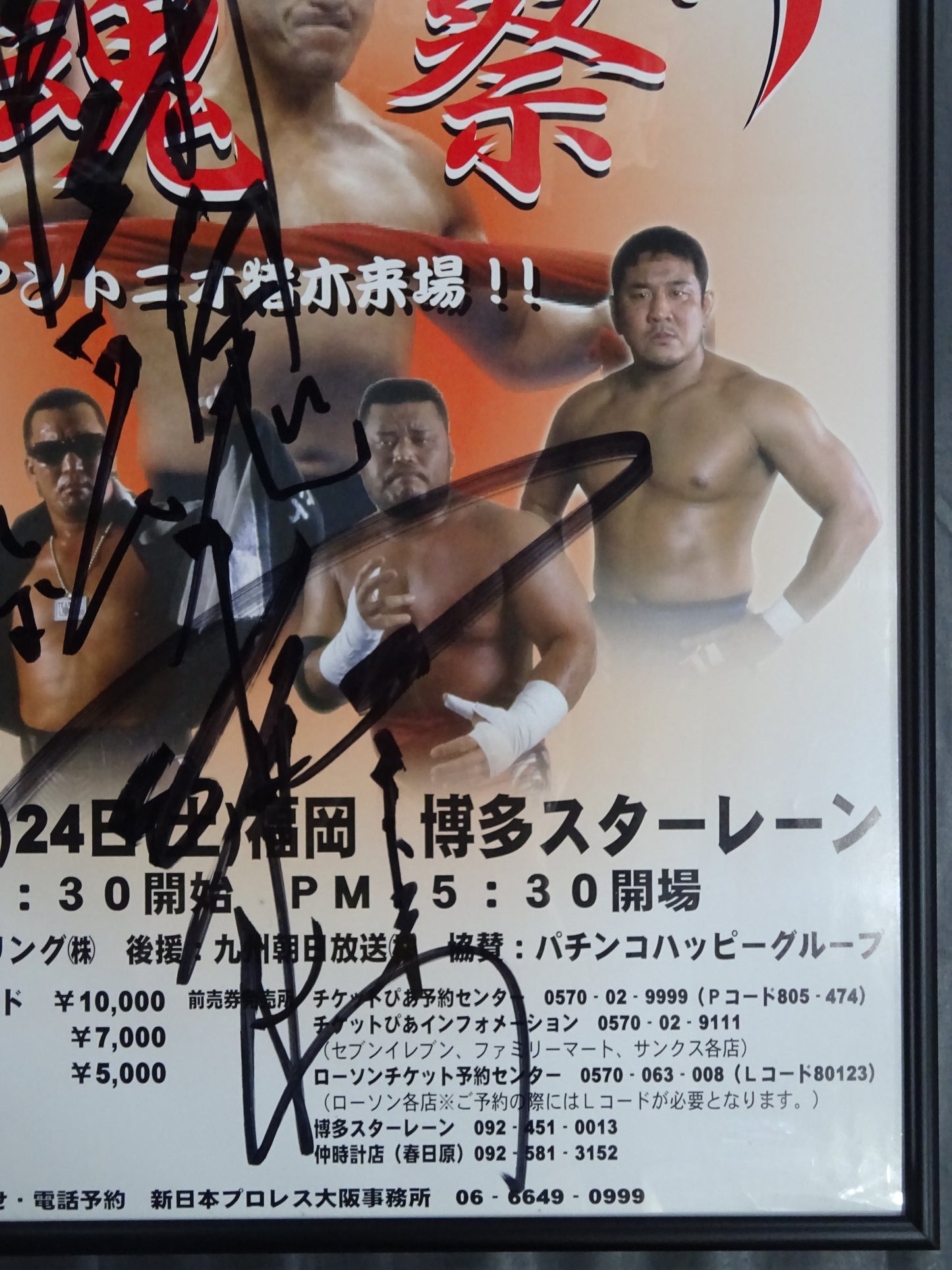 ★アントニオ猪木 闘魂直筆サイン入り★ 闘魂祭り