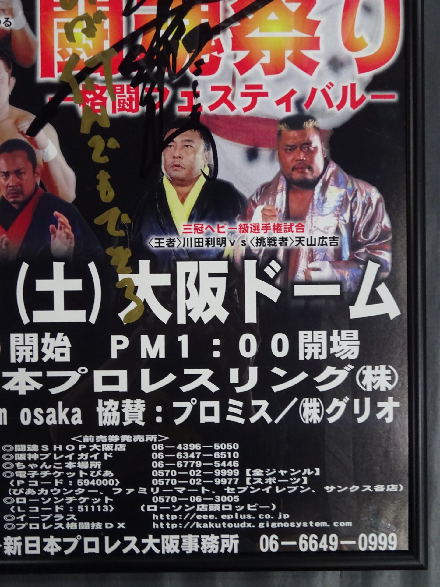 ★アントニオ猪木 闘魂直筆サイン入り★ 闘魂祭り -格闘フェスティバル- ①