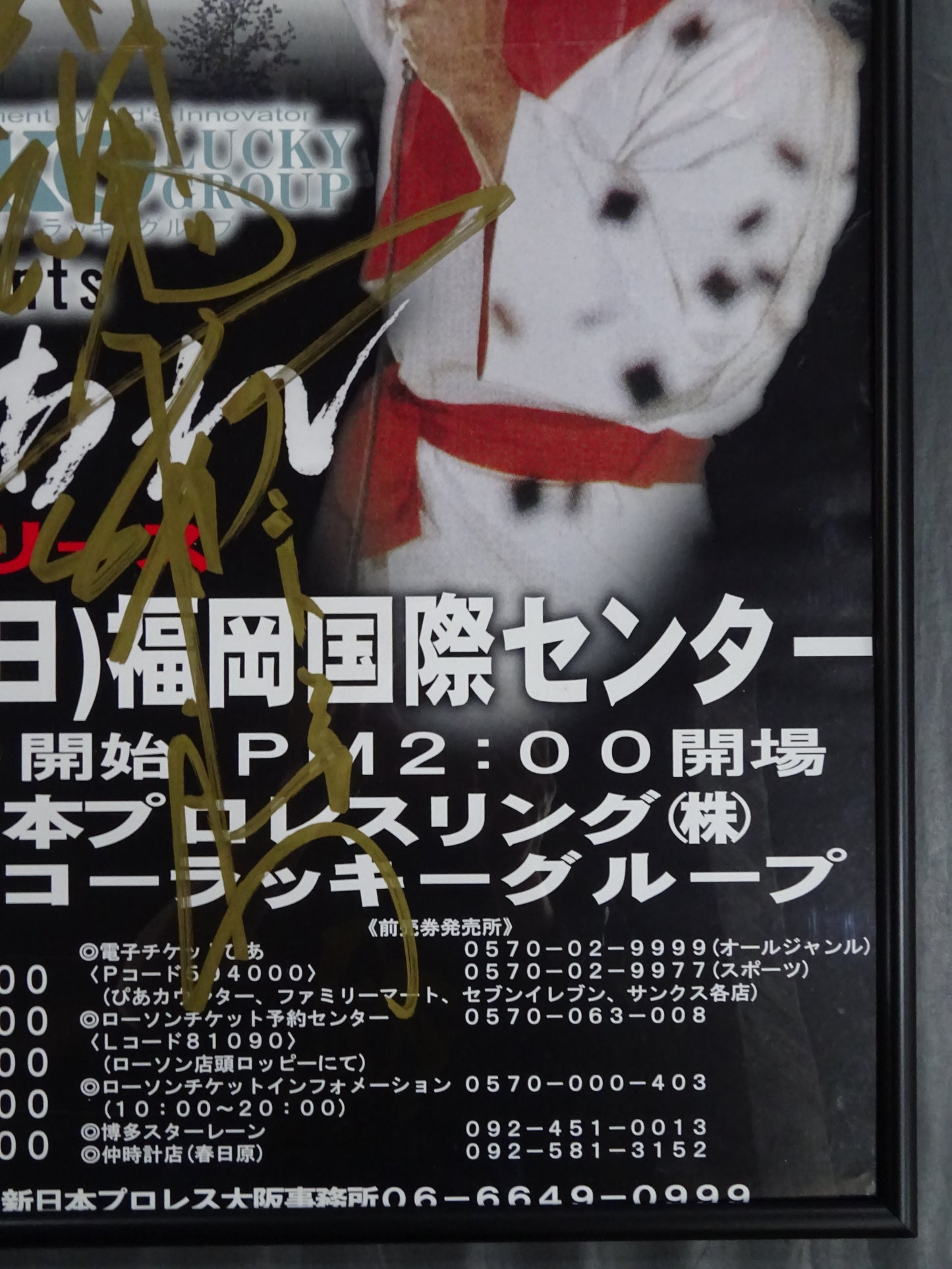 ★アントニオ猪木 闘魂直筆サイン入り★ 強くあれ ~闘魂シリーズ~