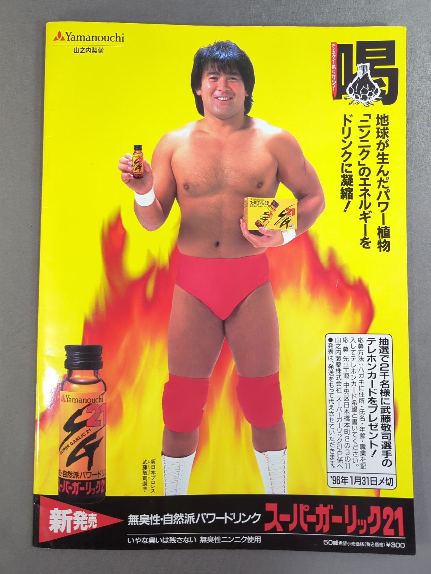 突然卍固め INOKI FESTIVAL