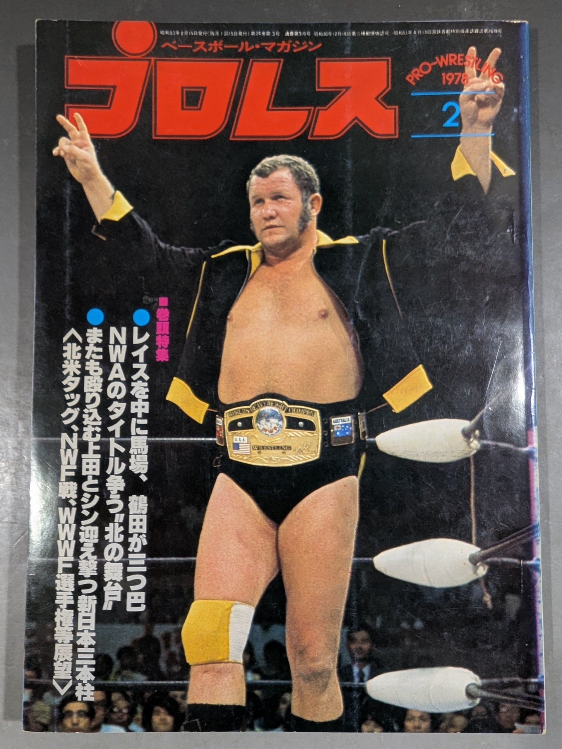 月刊プロレス 1978年2月号 – 闘道館