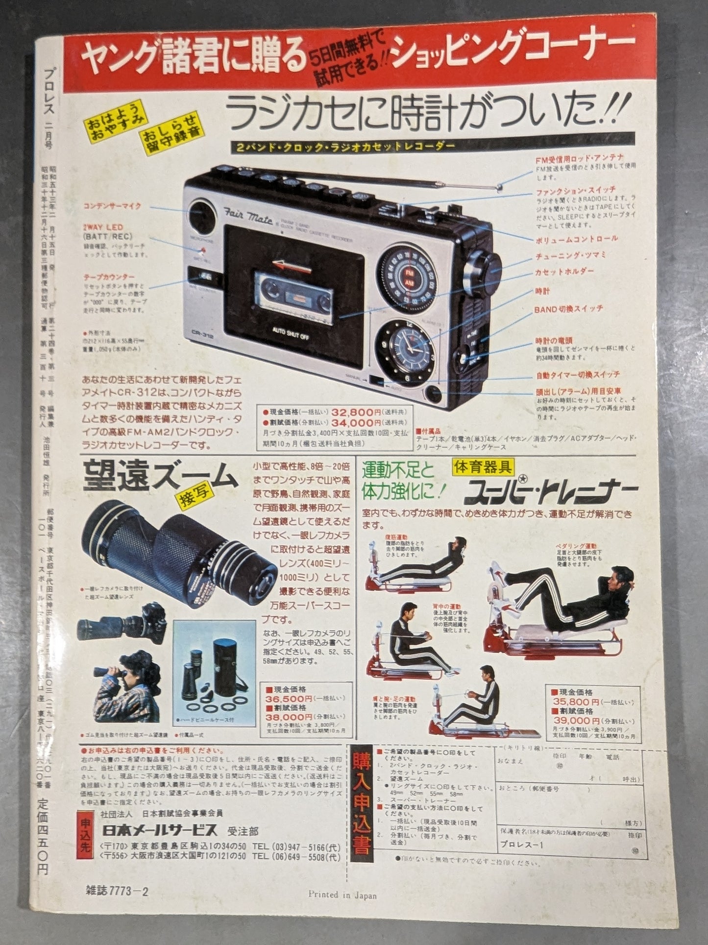 月刊プロレス 1978年2月号