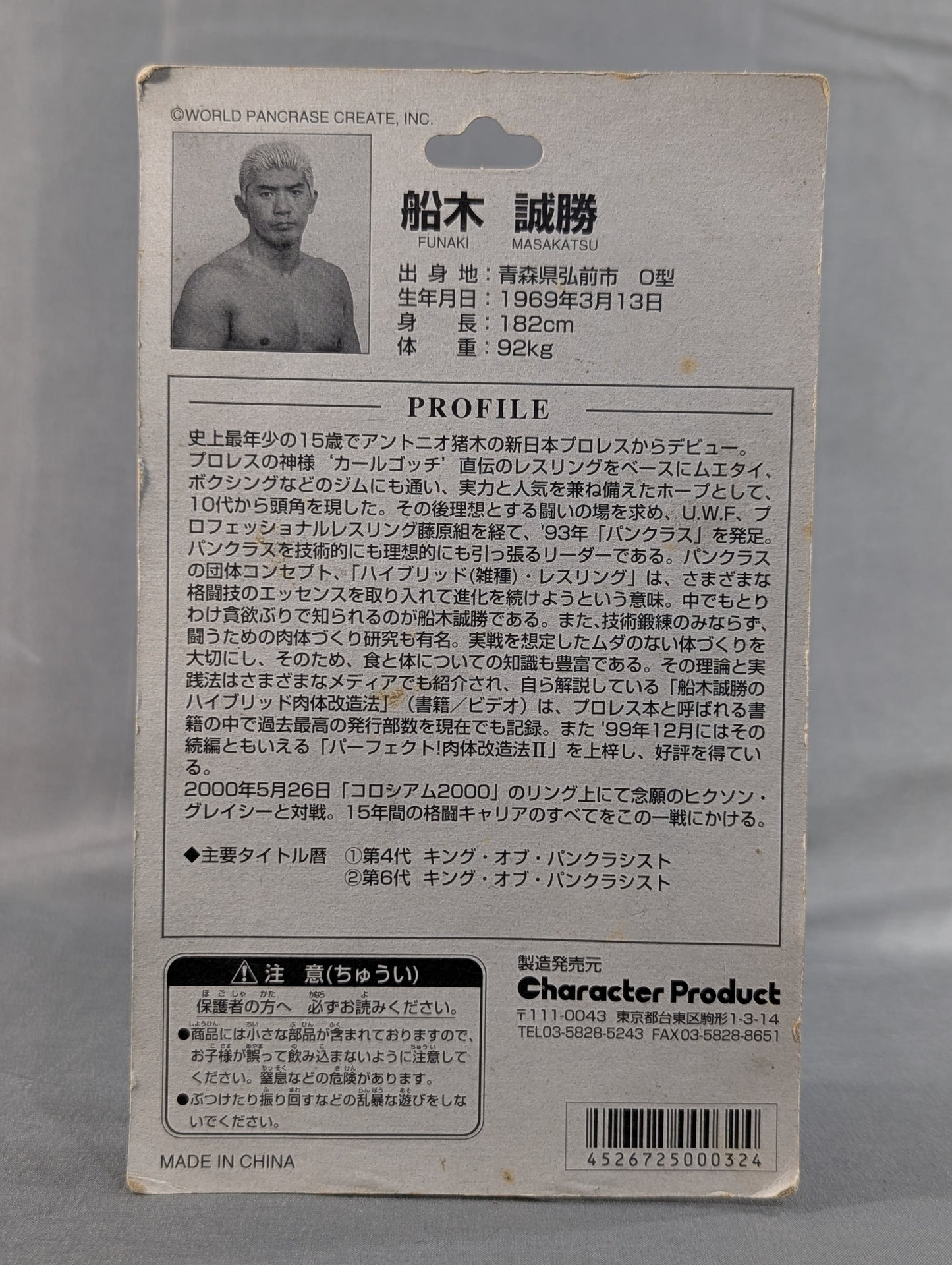 船木誠勝(黒髪MMA)