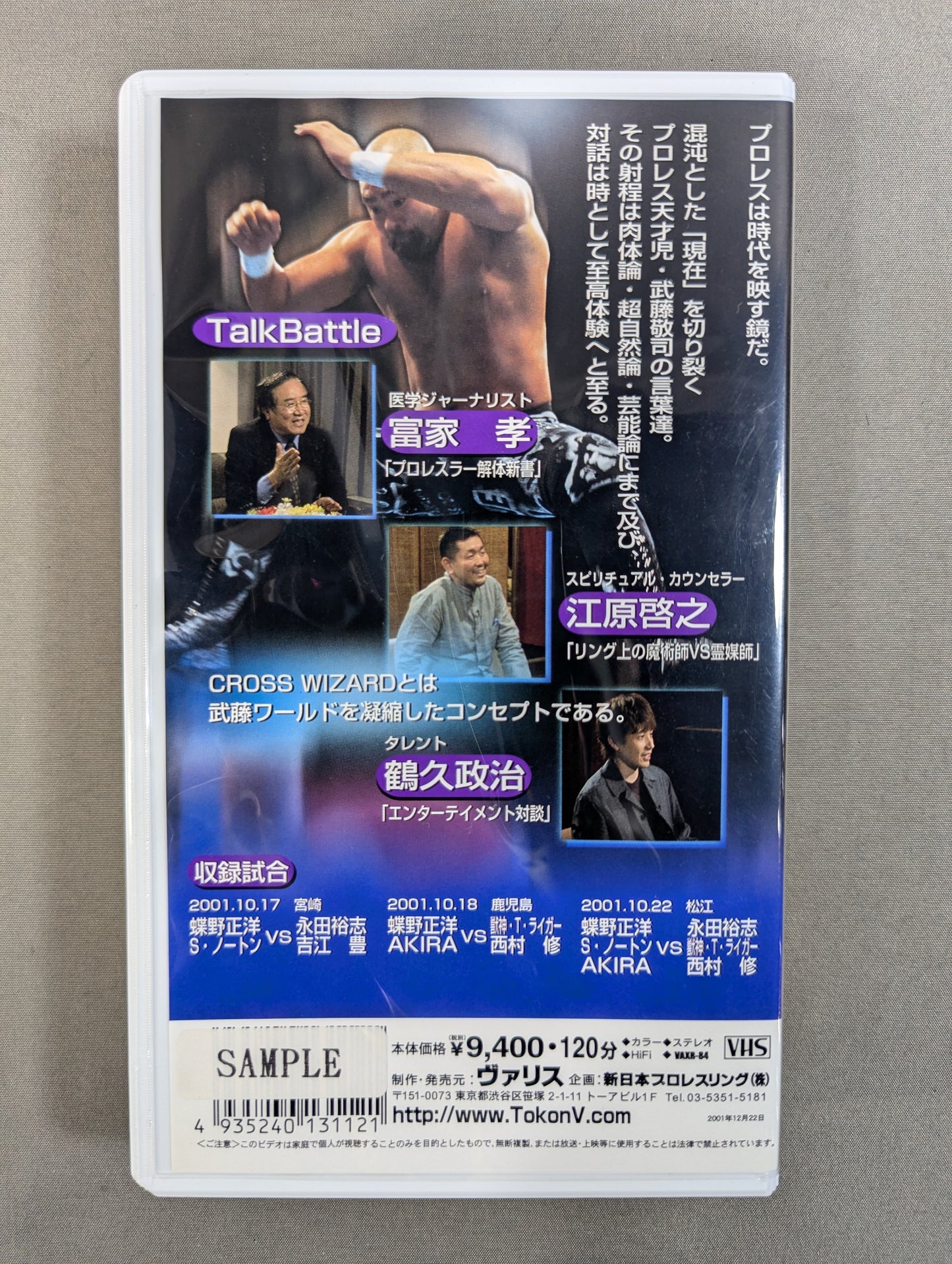 Muto Keiji CROSS WIZARD:S PART2 Fighting Spirit V Special Special Edition