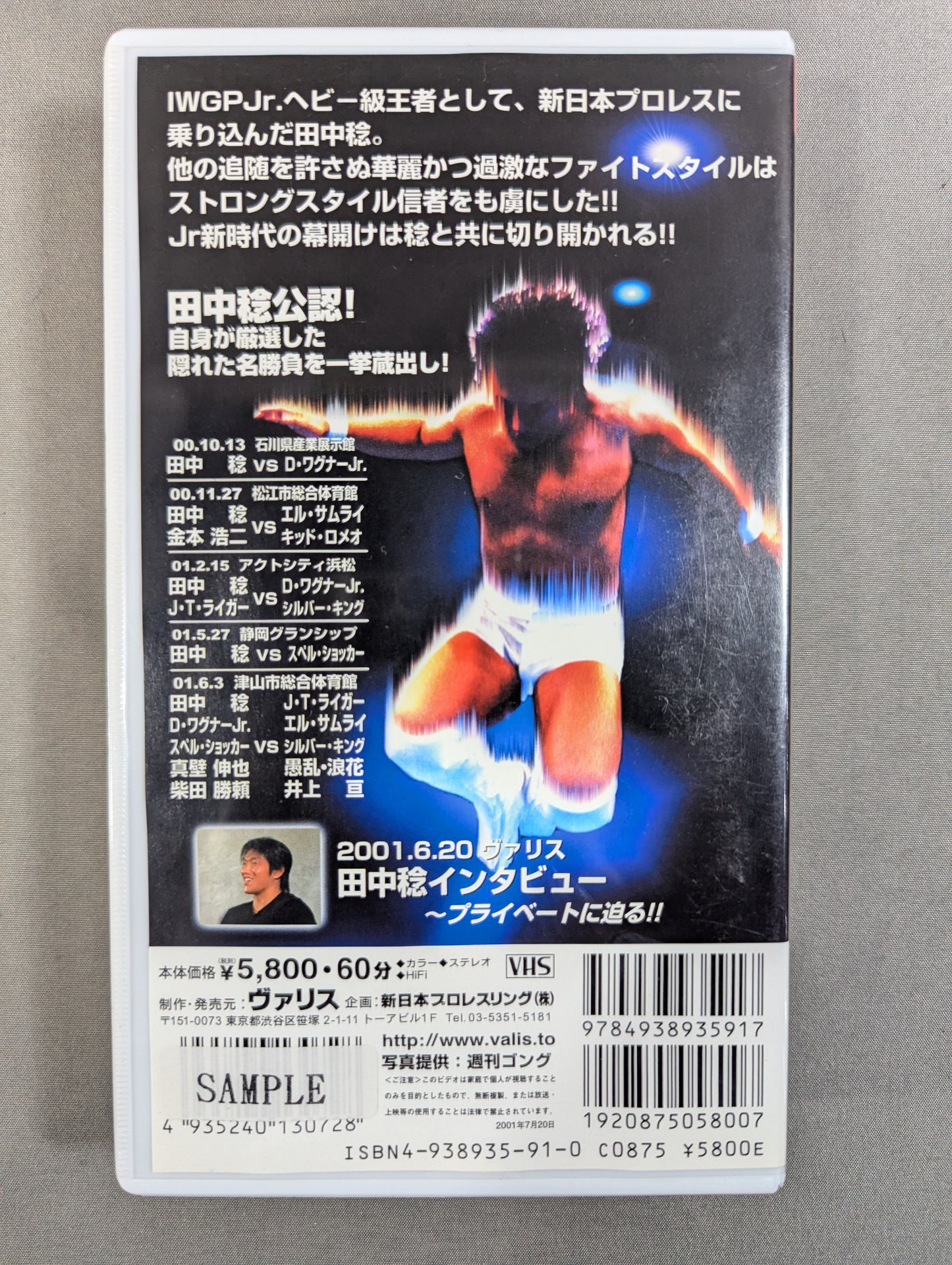 Minoru Tanaka Special Feature Part.2 Fighting Spirit V Special Special Edition