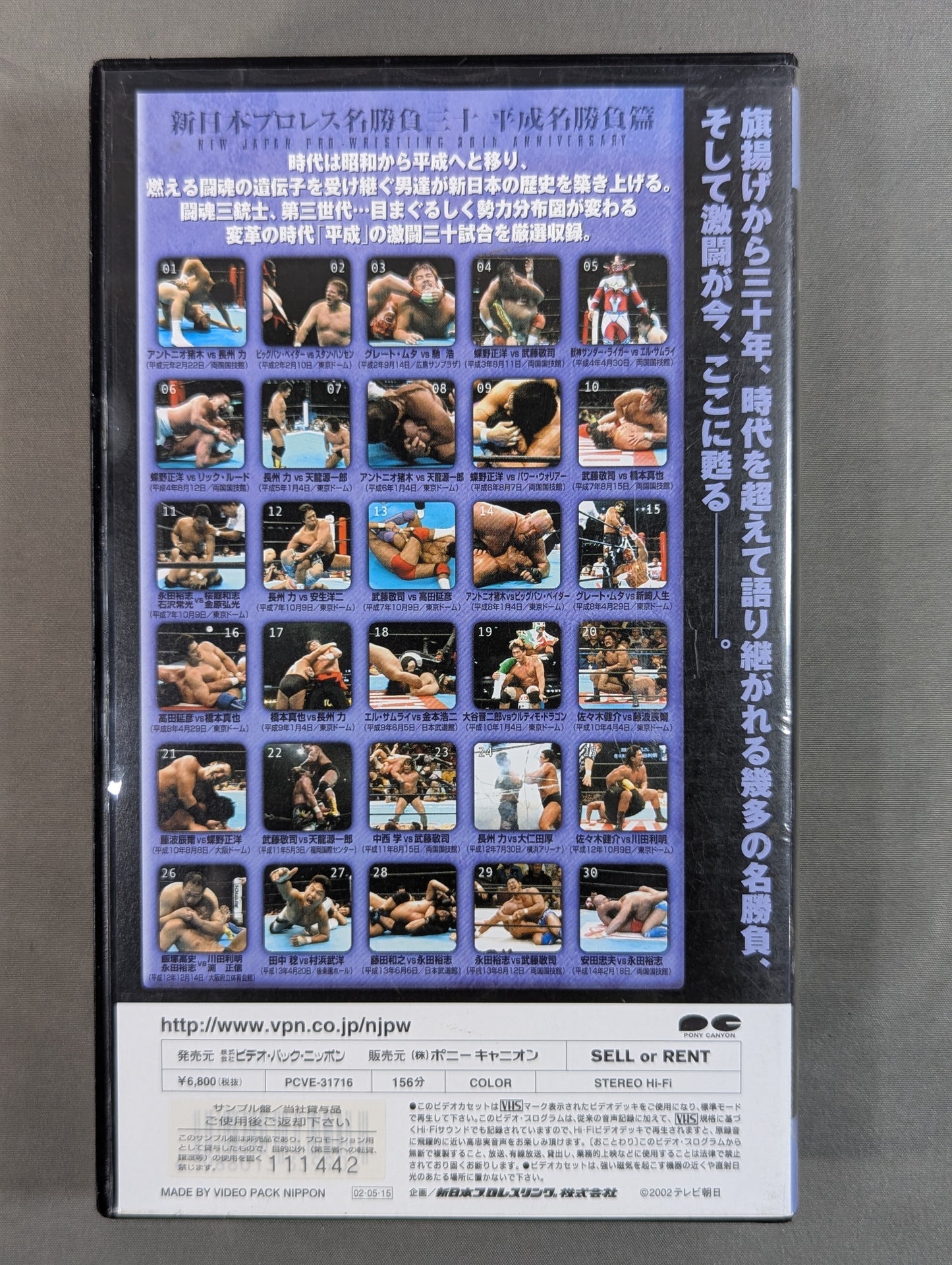 New Japan Pro Wrestling Famous Matches 30 ★ Heisei Famous Matches ★