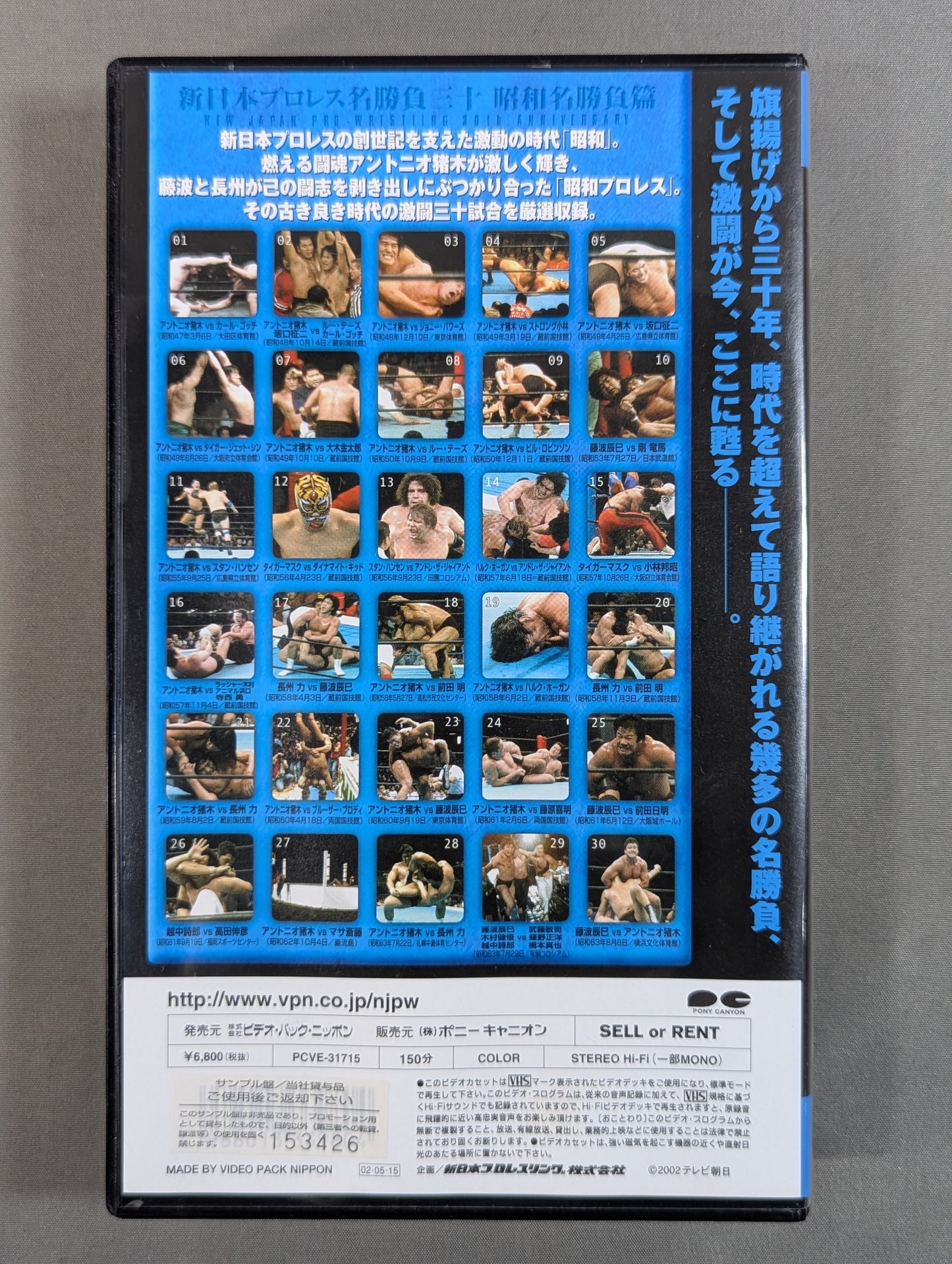 新日本プロレス名勝負三十 ★昭和名勝負篇★