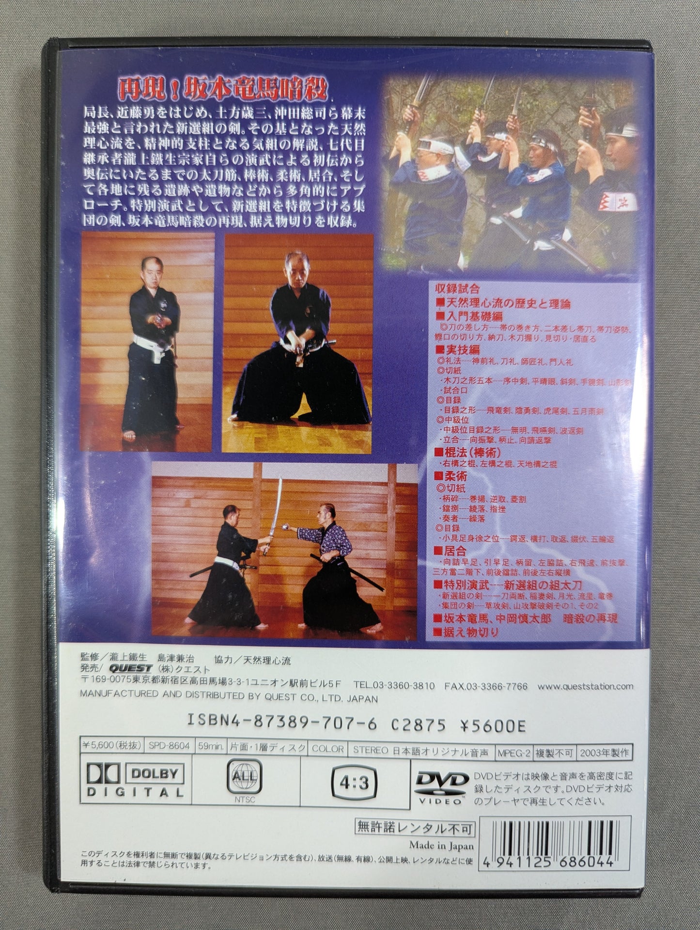 Natural Rishin-ryu The sword of the Shinsengumi that ran through the end of the Edo period