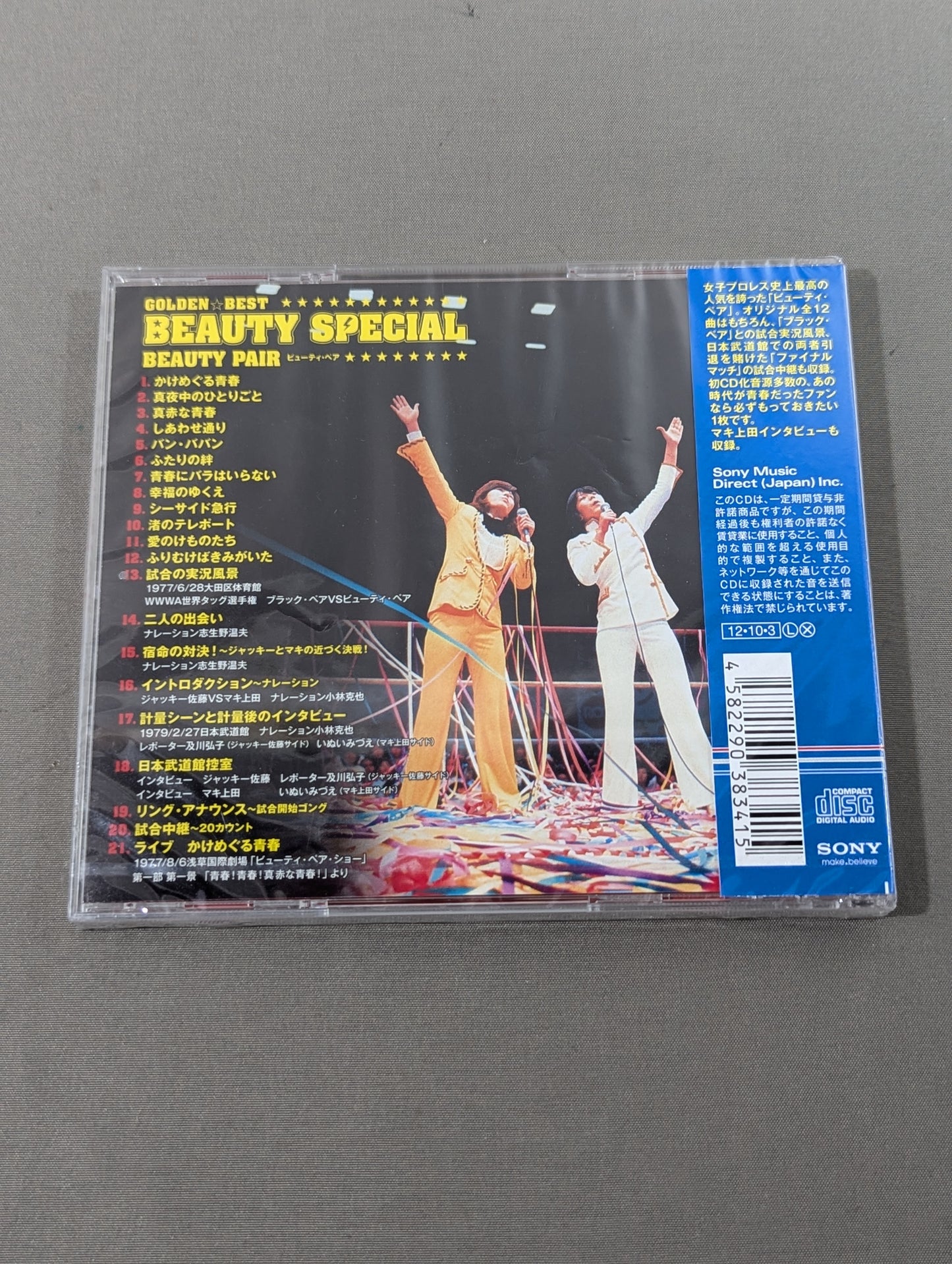 ゴールデン☆ベスト ビューティ・ペア ビューティ・スペシャル