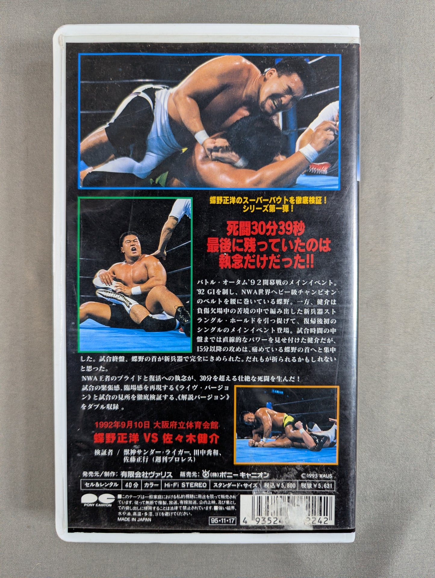 蝶野vs佐々木 ★MASAHIRO CHONO SUPER BOUT SERISE Vol.1★