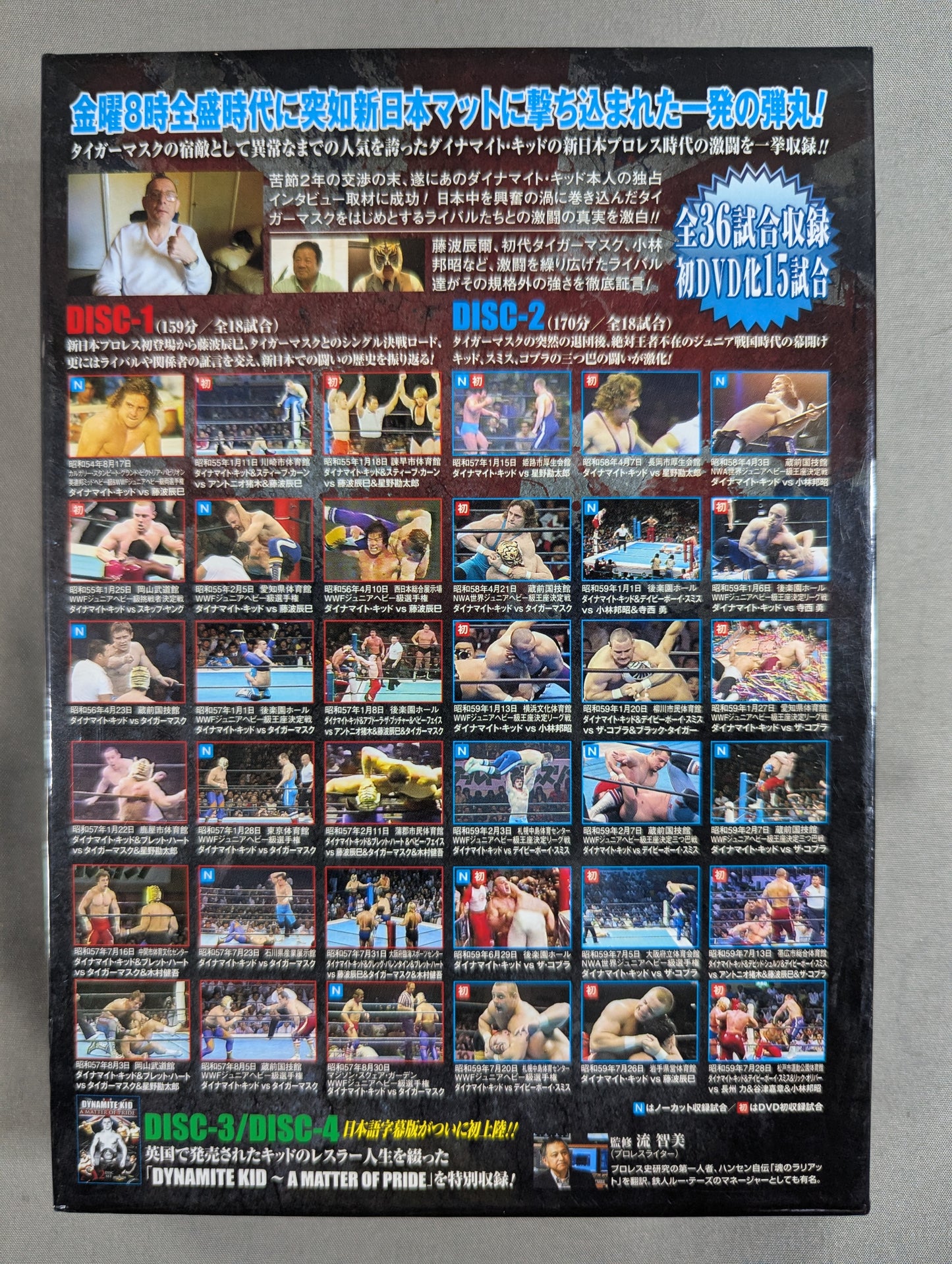 ★ First Limited Edition ★ Bomb Boy Dynamite Kid