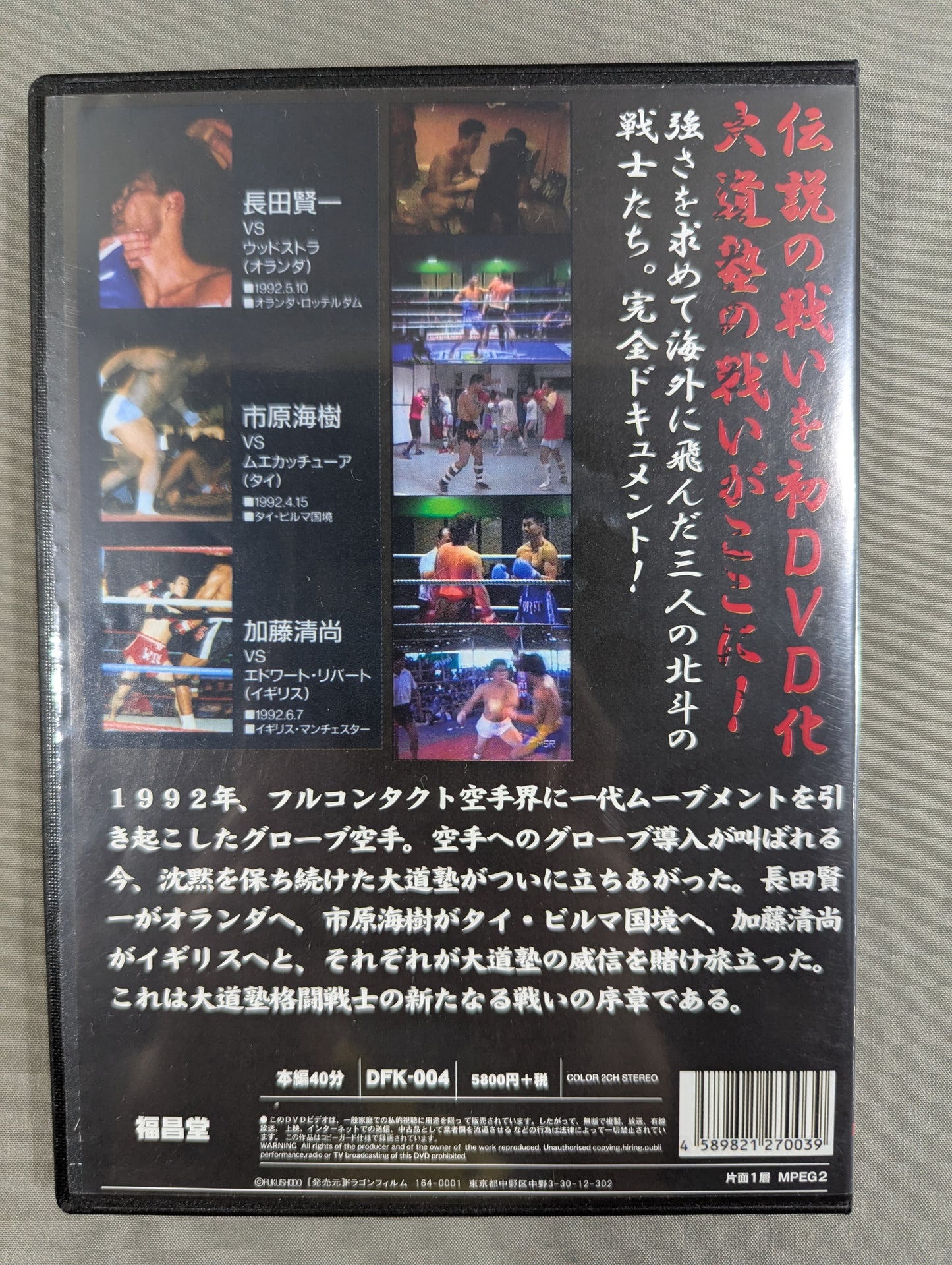 ザ・ソウルファイター2 凱旋