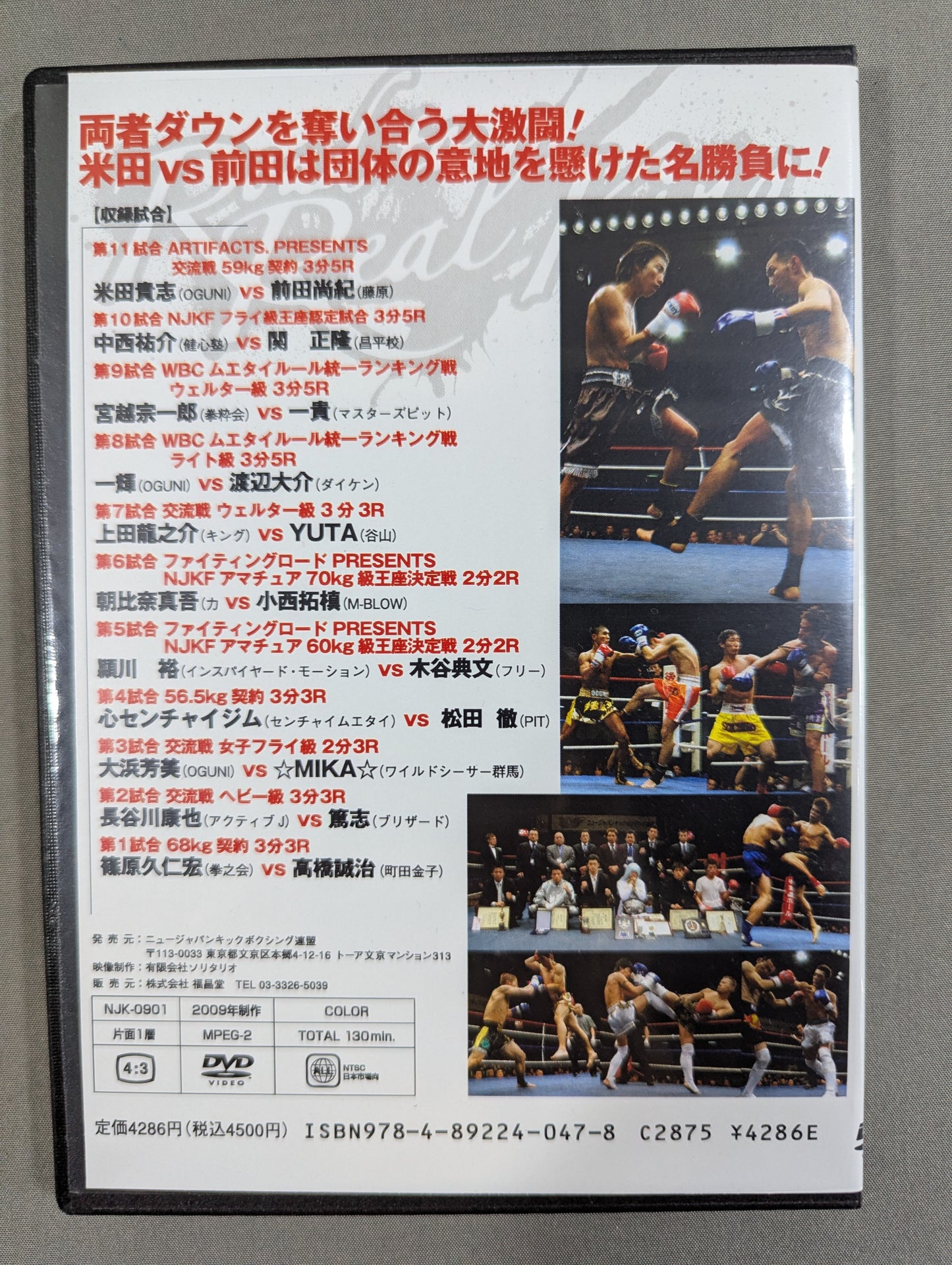 ニュージャパンキックボクシング連盟 2009.01.25