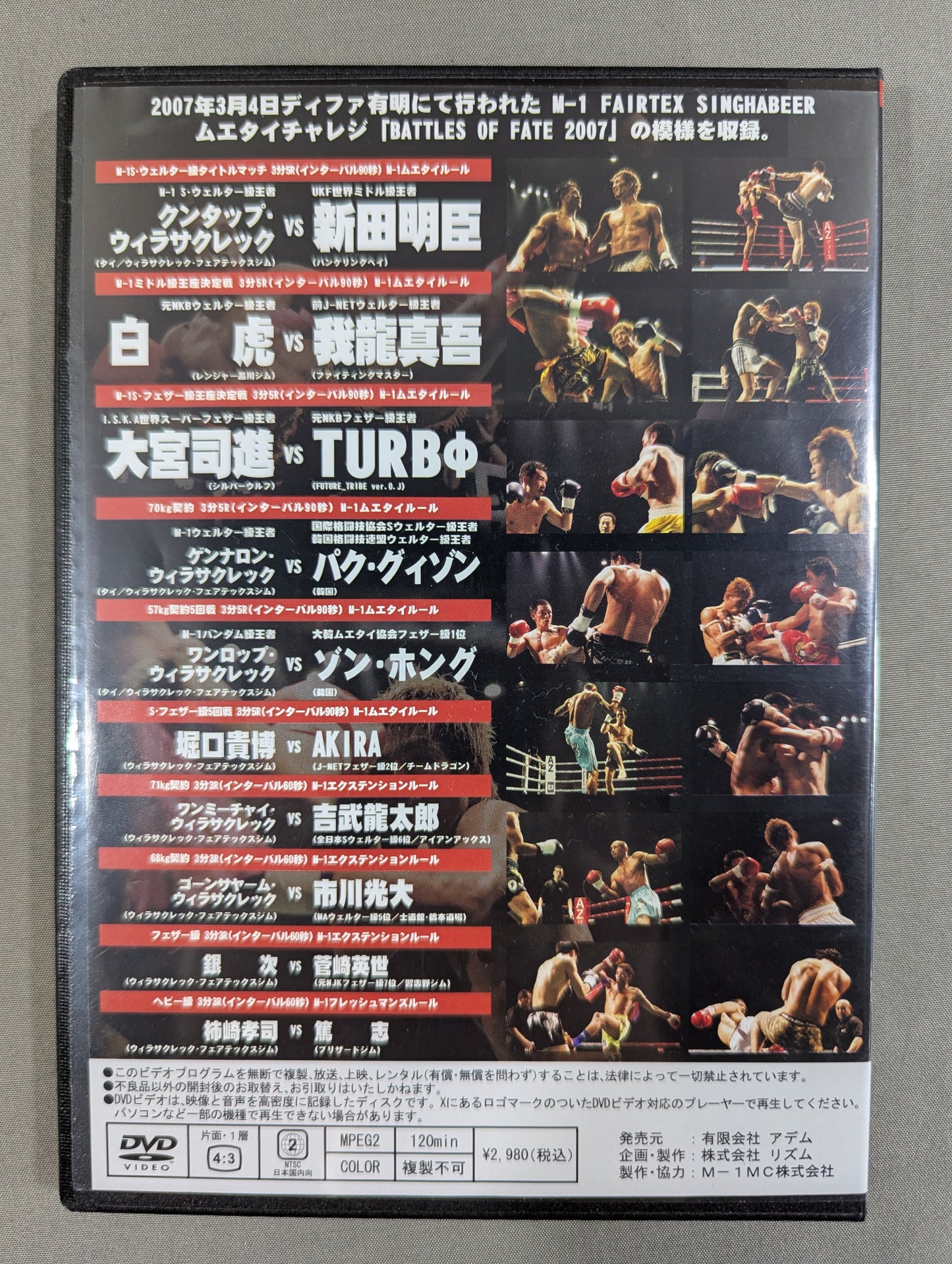 立技最強格闘技 M-1ムエタイチャレンジ BATTLE OF FATE 2007
