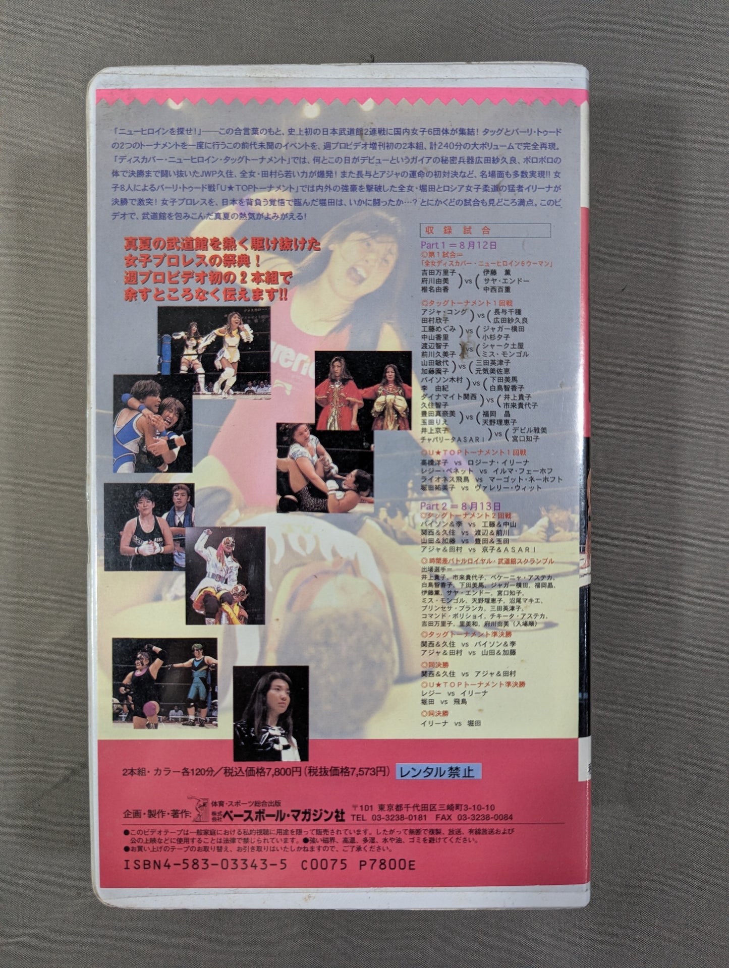 Midsummer Night's Budokan DISCOVER NEW HEROINE Women'Pro ★ Wrestling All-Star Game ★