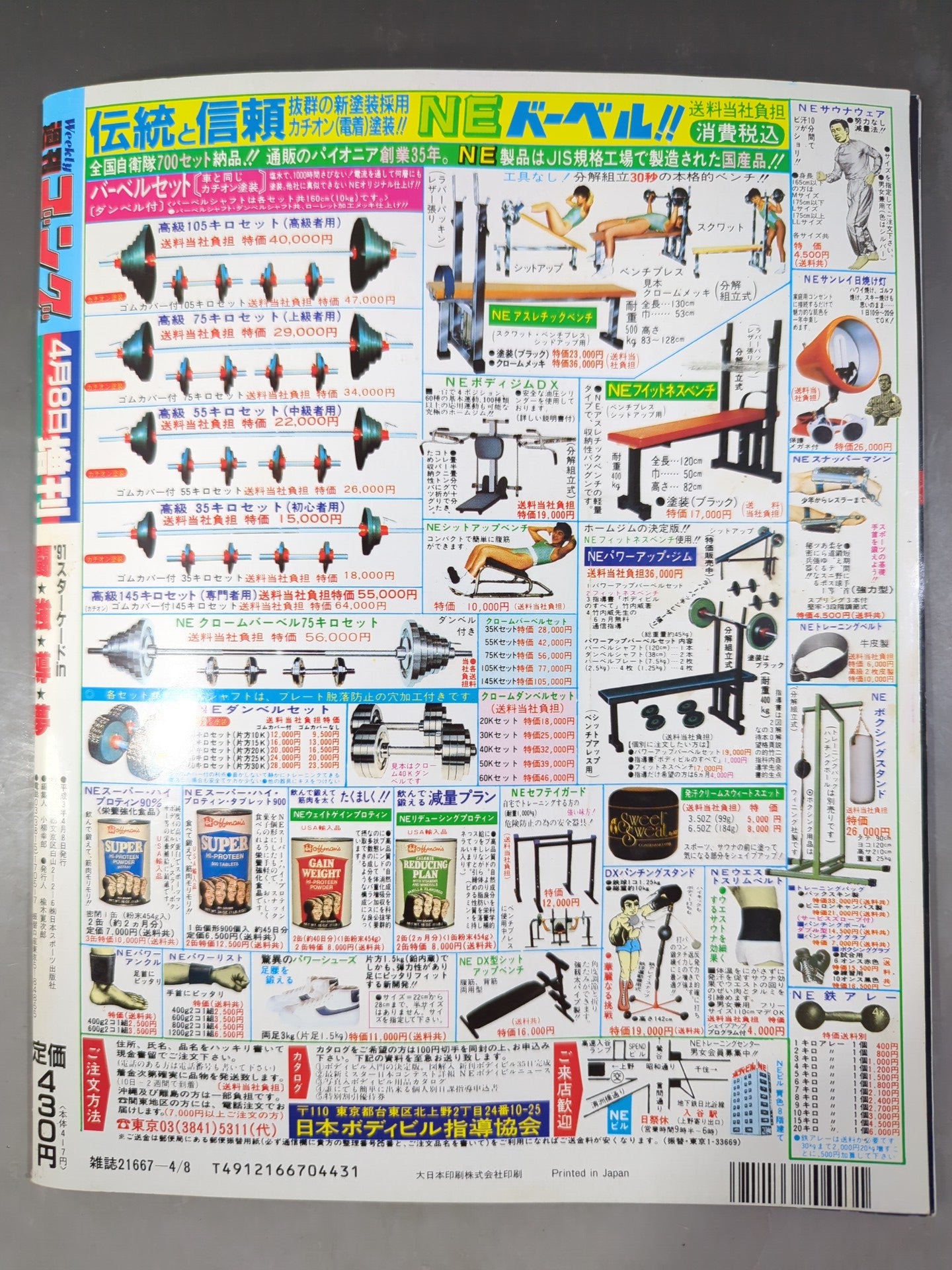 Gong Special Issue "'91 Starcade IN Fighting Guiding Dream" Fujinami NWA Takeover!