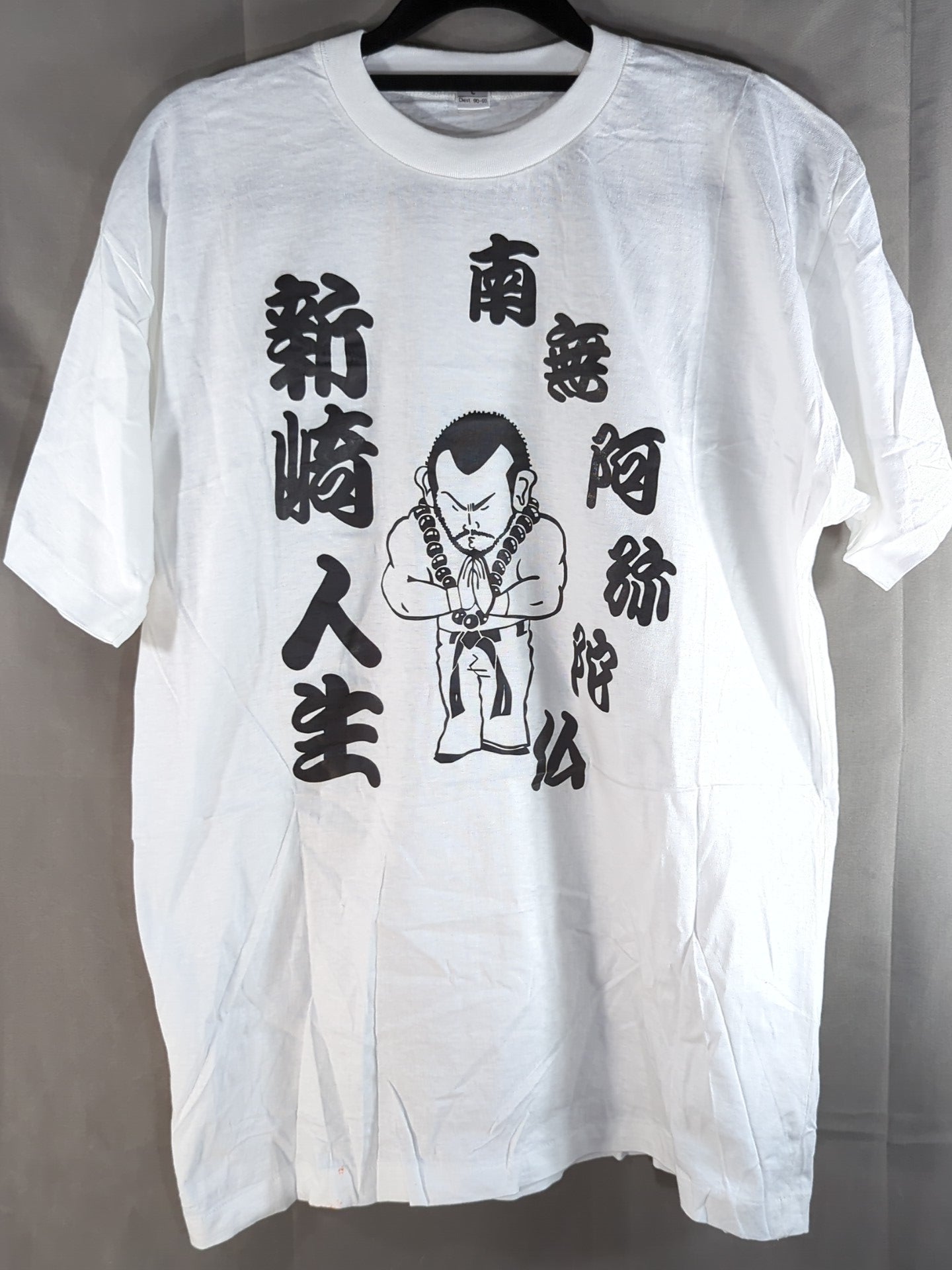 直筆サイン入り】新崎人生「南無阿弥陀仏」イラストTシャツ – 闘道館