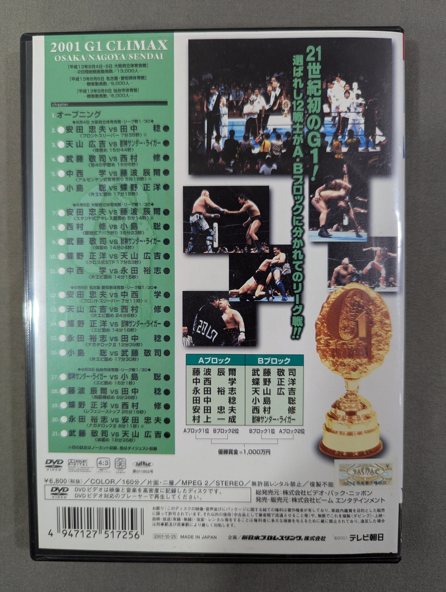 2001 G1 CLIMAX VOL.1 ★大阪・名古屋・仙台★
