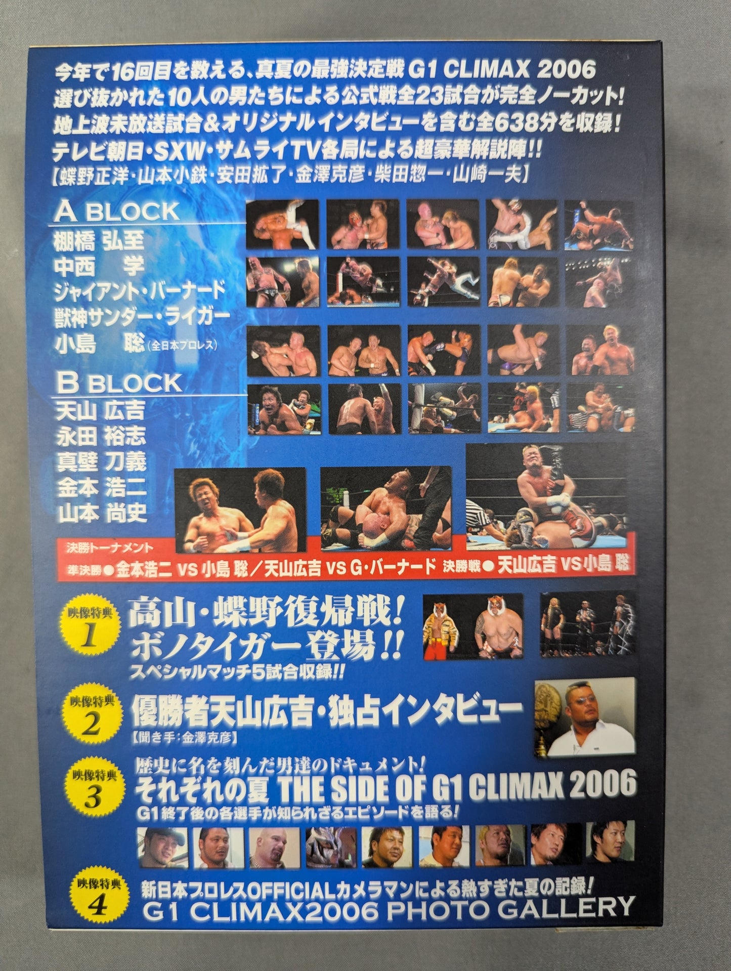G1 CLIMAX 2006【ULTIMATE BOX】