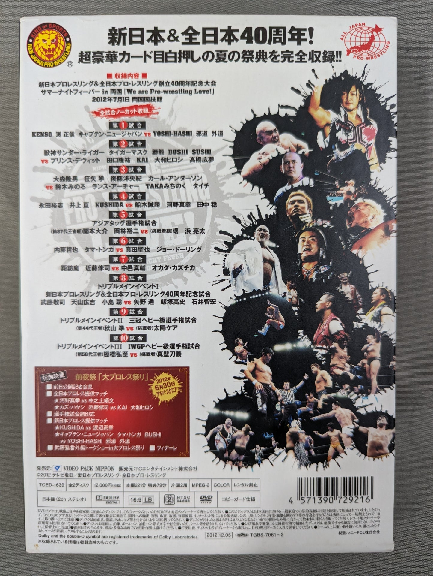 ★新日&全日創立40周年記念大会★ サマーナイトフィーバーin両国 We are Pro-wrestling Love!