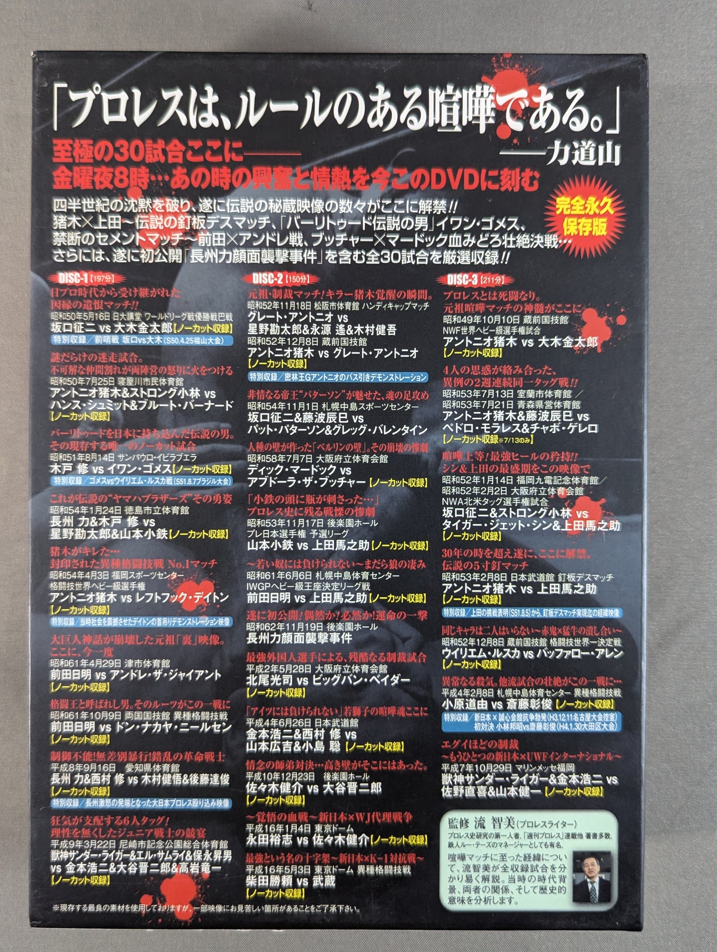 壮絶! 喧嘩マッチ烈伝