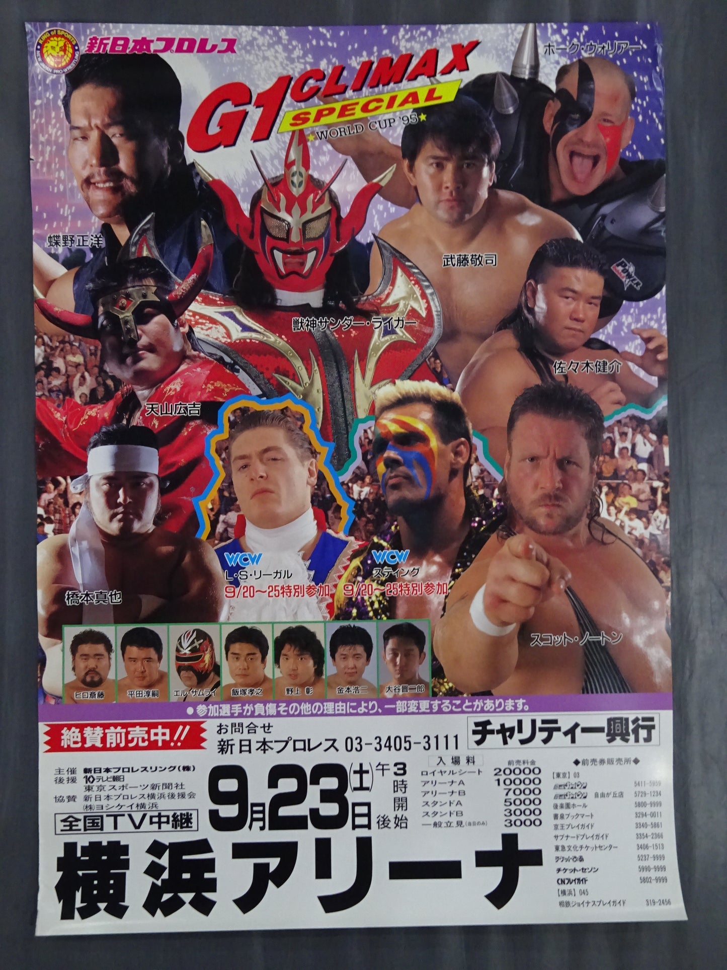 G1 CLIMAX SPECIAL ★WORLD CUP’95★