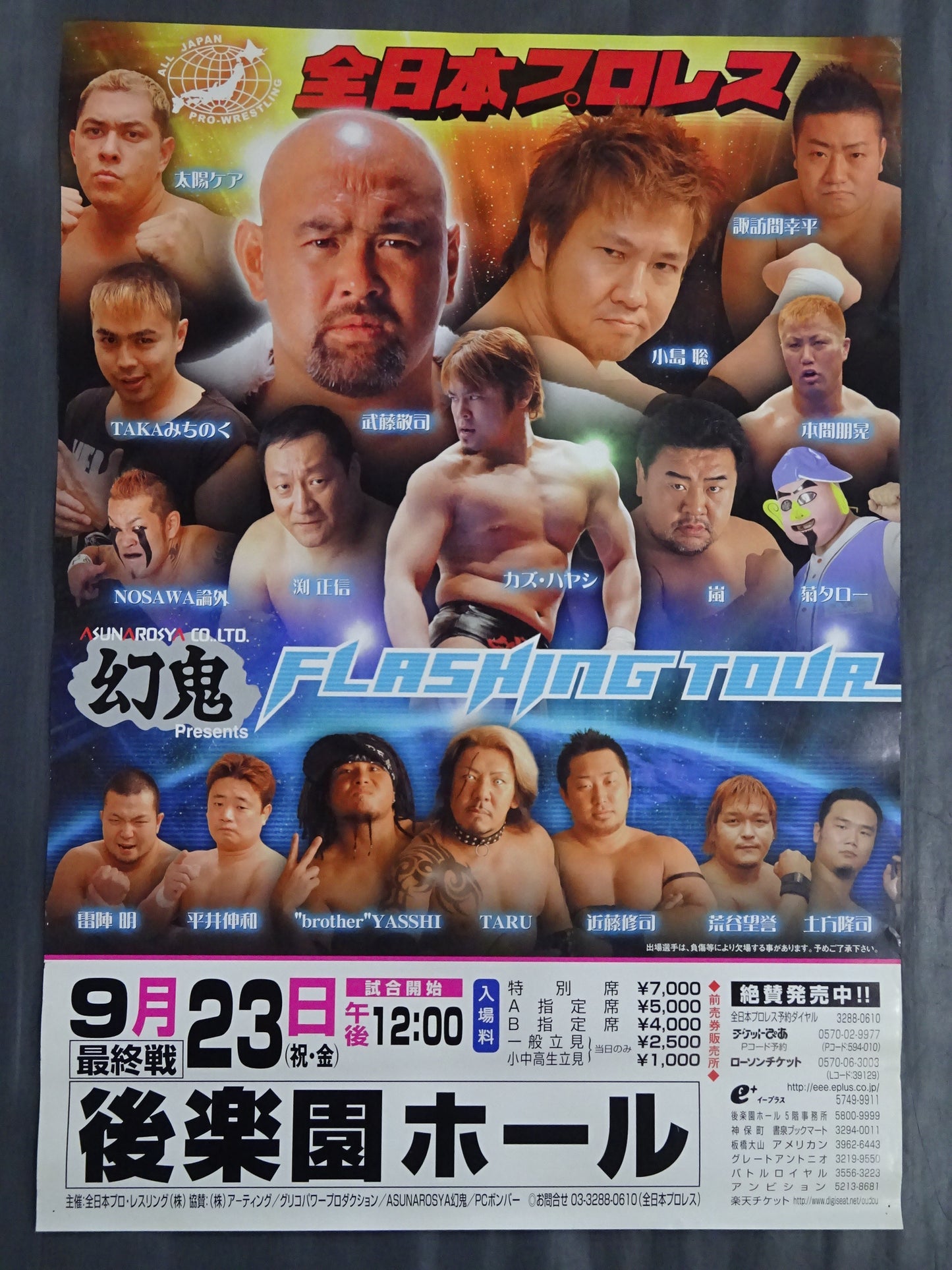 FLASHING TOUR 2005【最終戦】