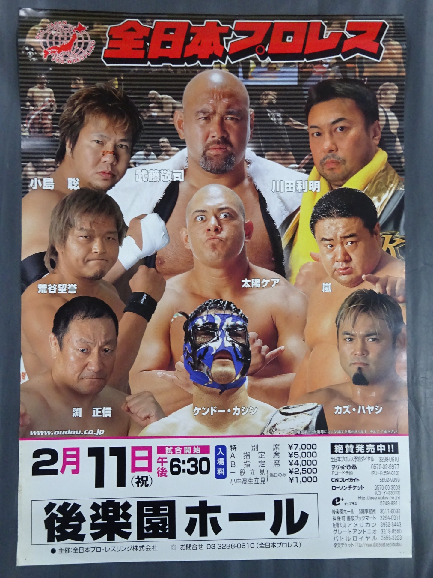 全日本プロレス 大会ポスター②