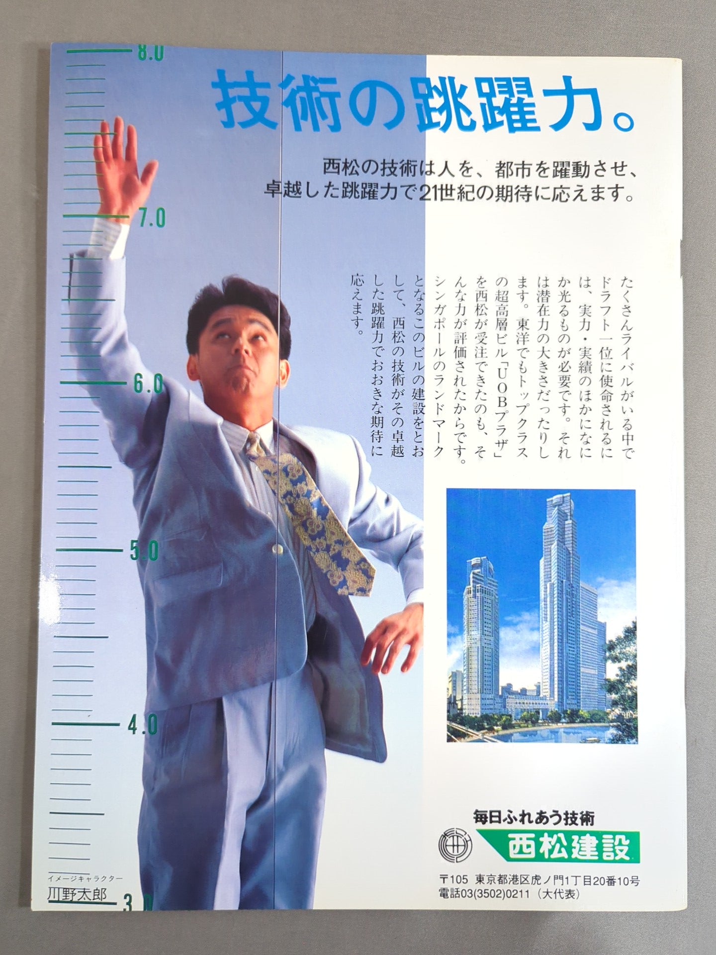 SWS / レッスル・フェスト IN TOKYO DOME