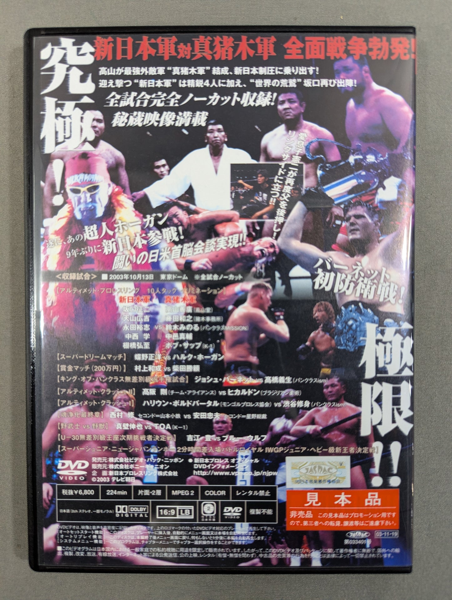 NJPW COMPLETE COLLECTION 6 ★ULTIMATE CRUSH 10.13 TOKYO DOME★