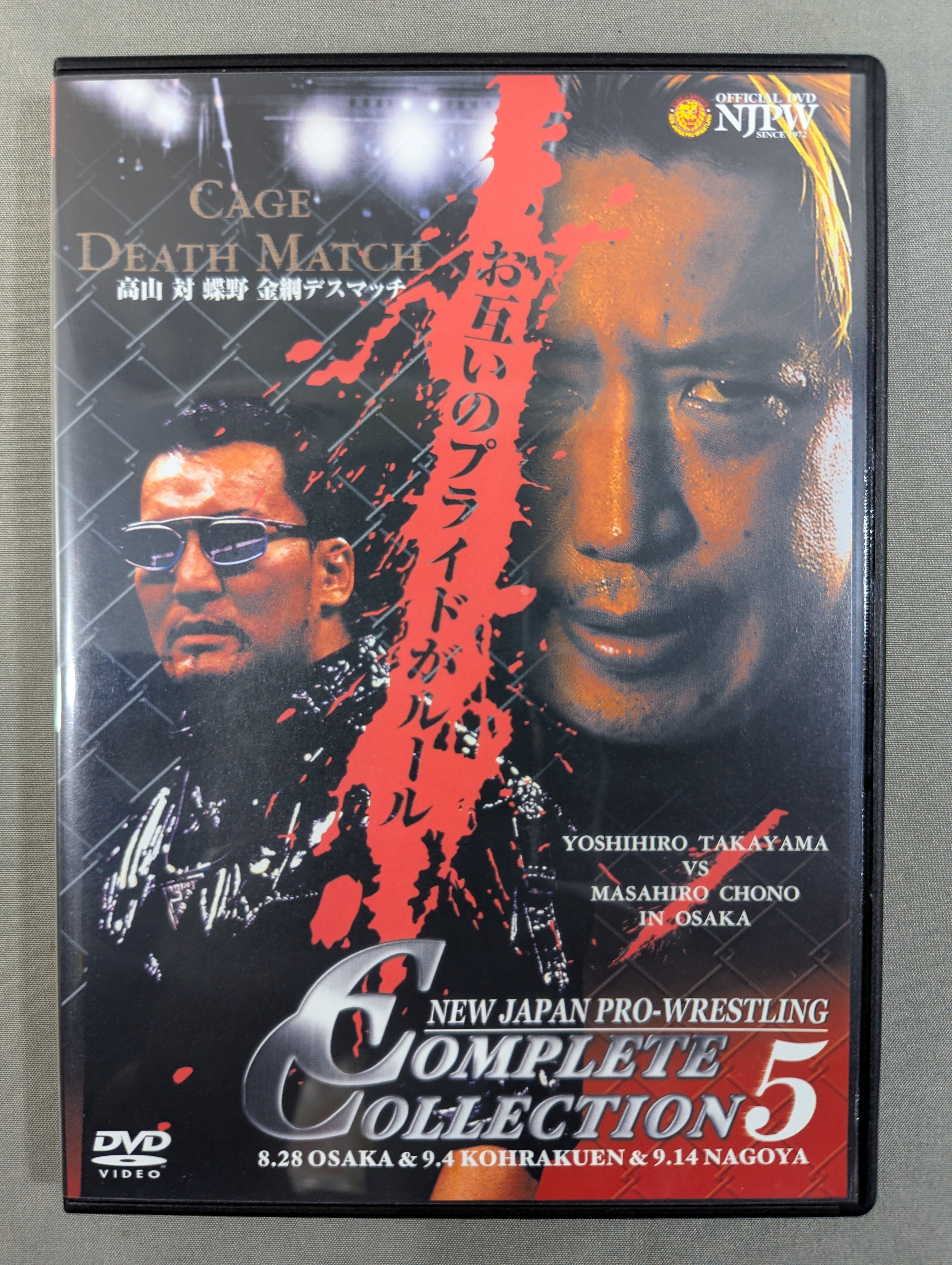 NJPW COMPLETE COLLECTION 5 ☆ Takayama vs. Chono Wire Mesh