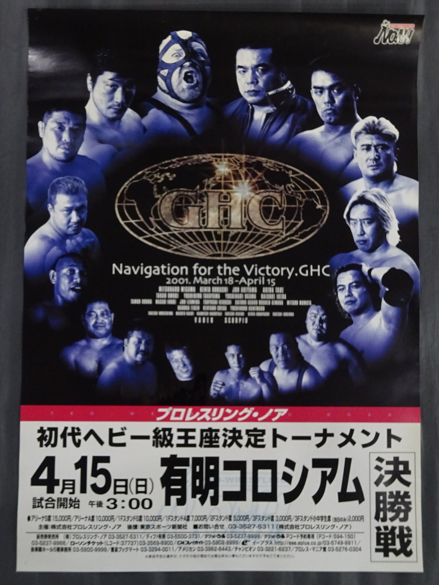 Navigation for the Victory. GHC【初代ヘビー級王座決定トーナメント】