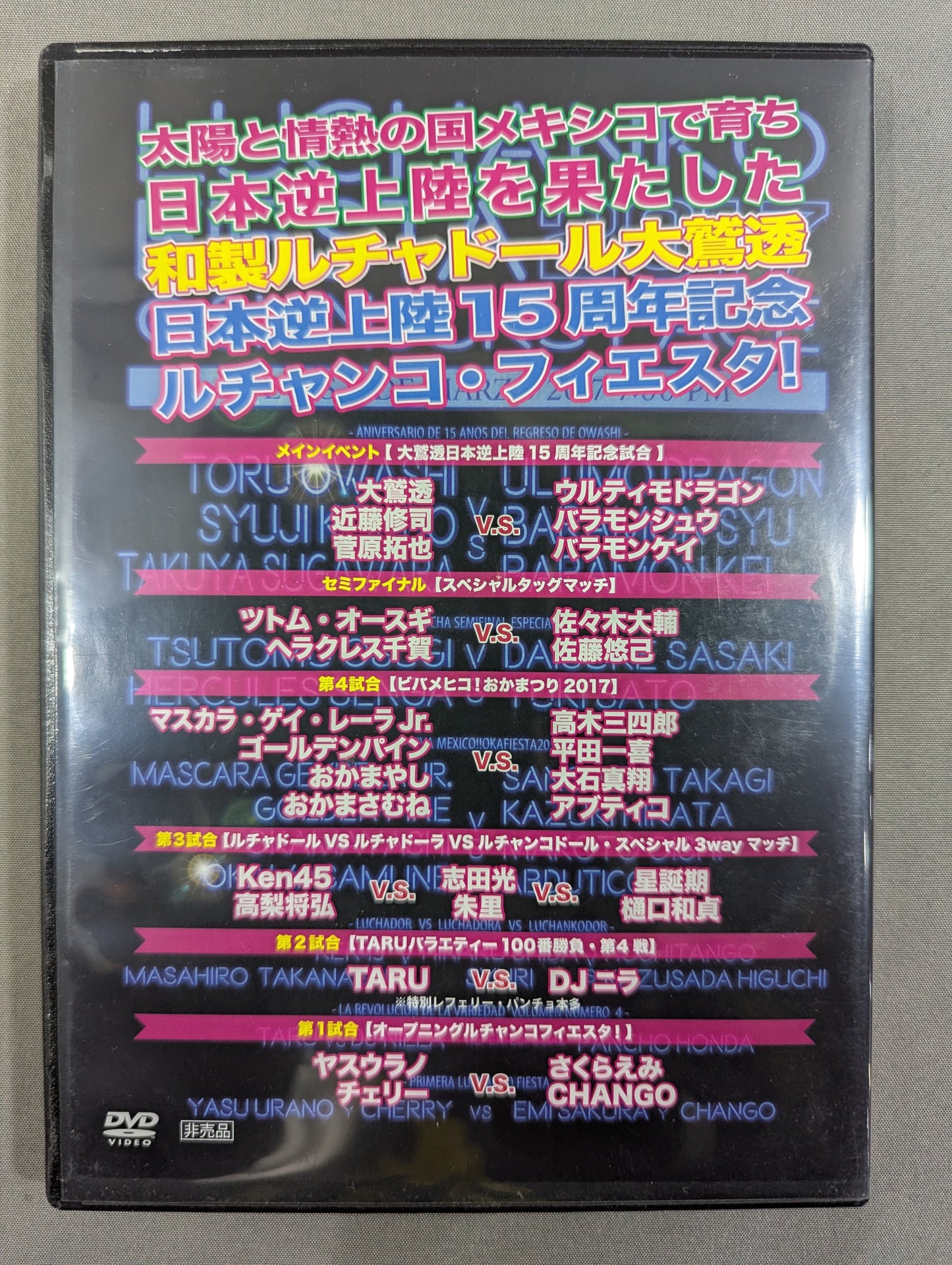 ★大鷲透 日本逆上陸15周年記念★ ルチャンコ・フィエスタ!