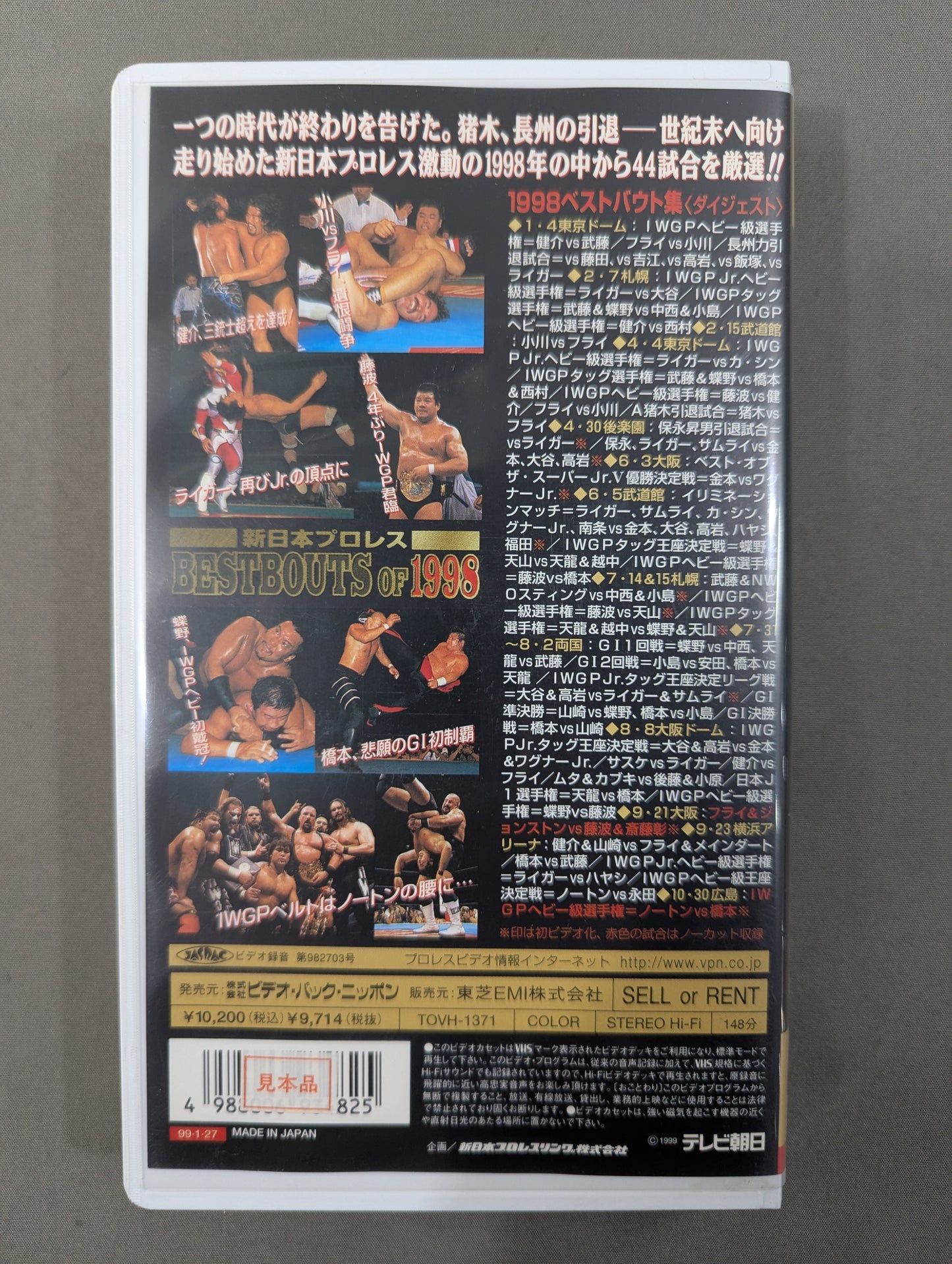 新日本プロレス BESTBOUTS OF 1998