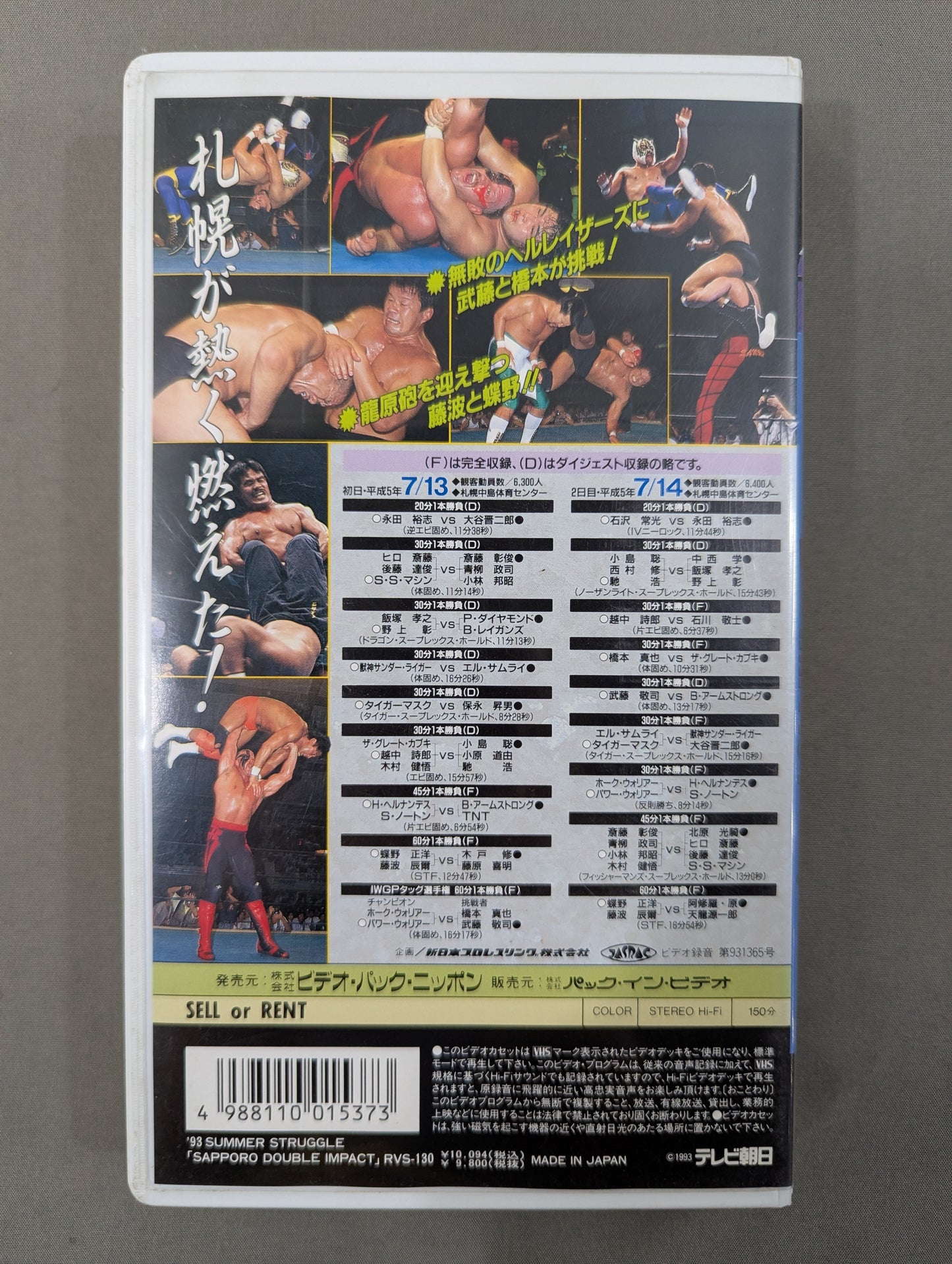 ’93 SUMMER STRUGGLE SAPPORO DOUBLE IMPACT ★札幌ダブルインパクト★