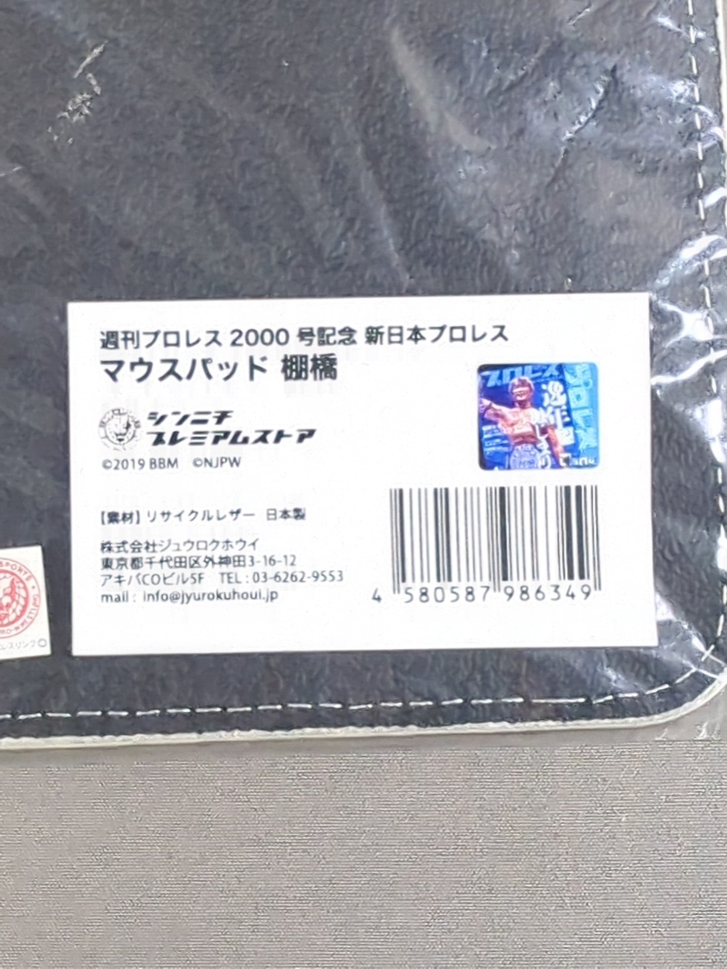 棚橋弘至 週刊プロレス2000号記念 マウスパッド