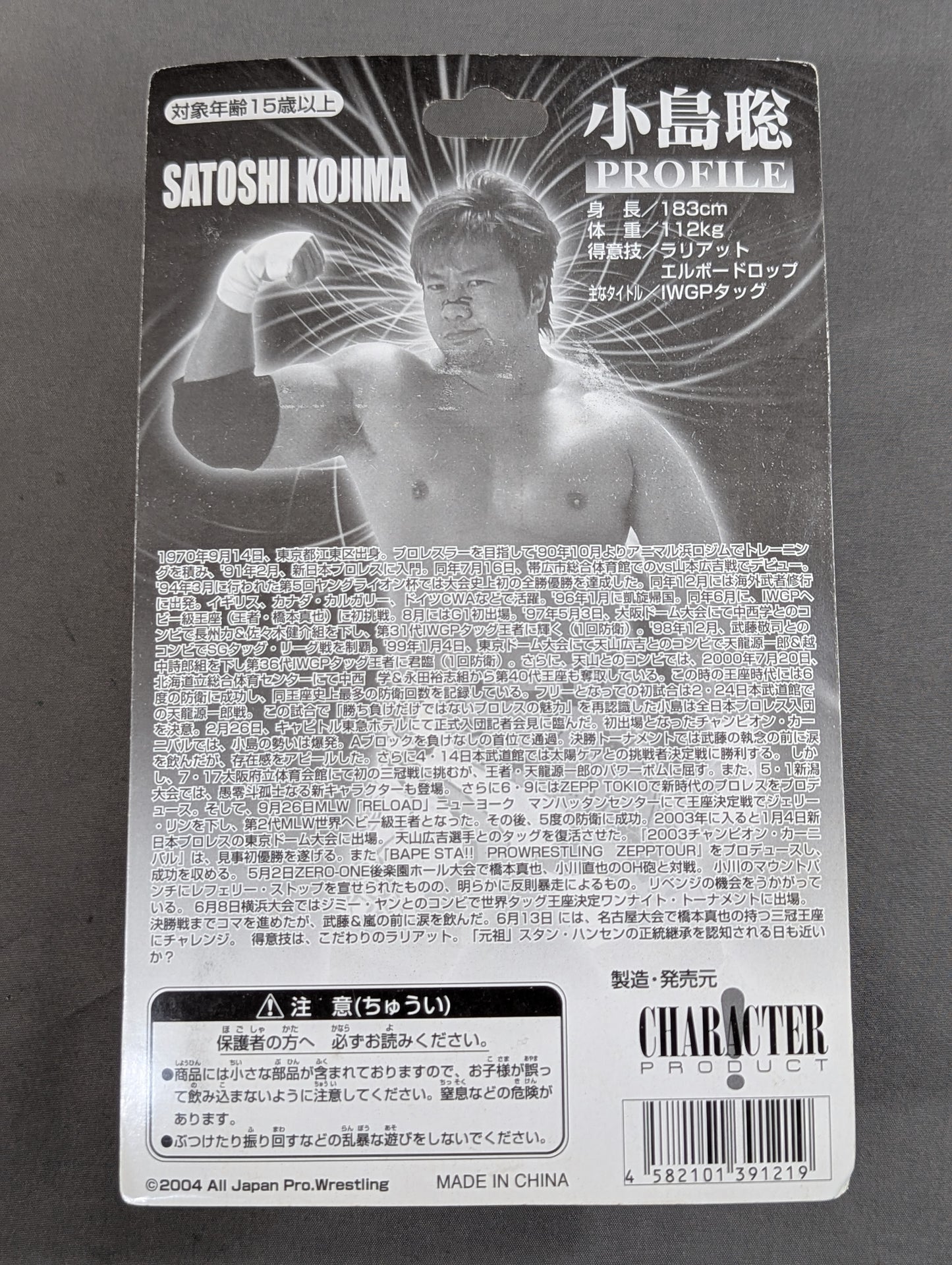 小島聡(入場マスク着用バージョン)