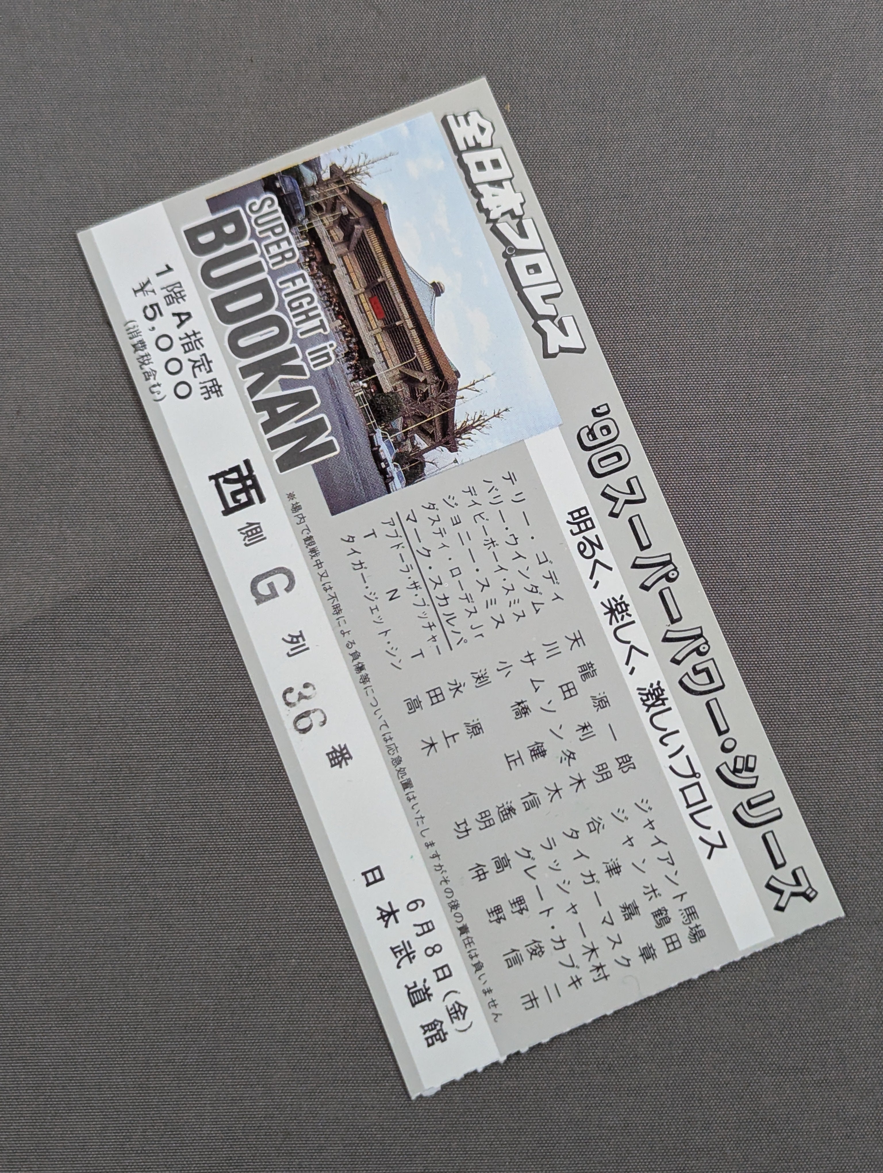 ☆三沢、鶴田から初勝利☆ 90スーパーパワー・シリーズ【最終戦】 – 闘道館