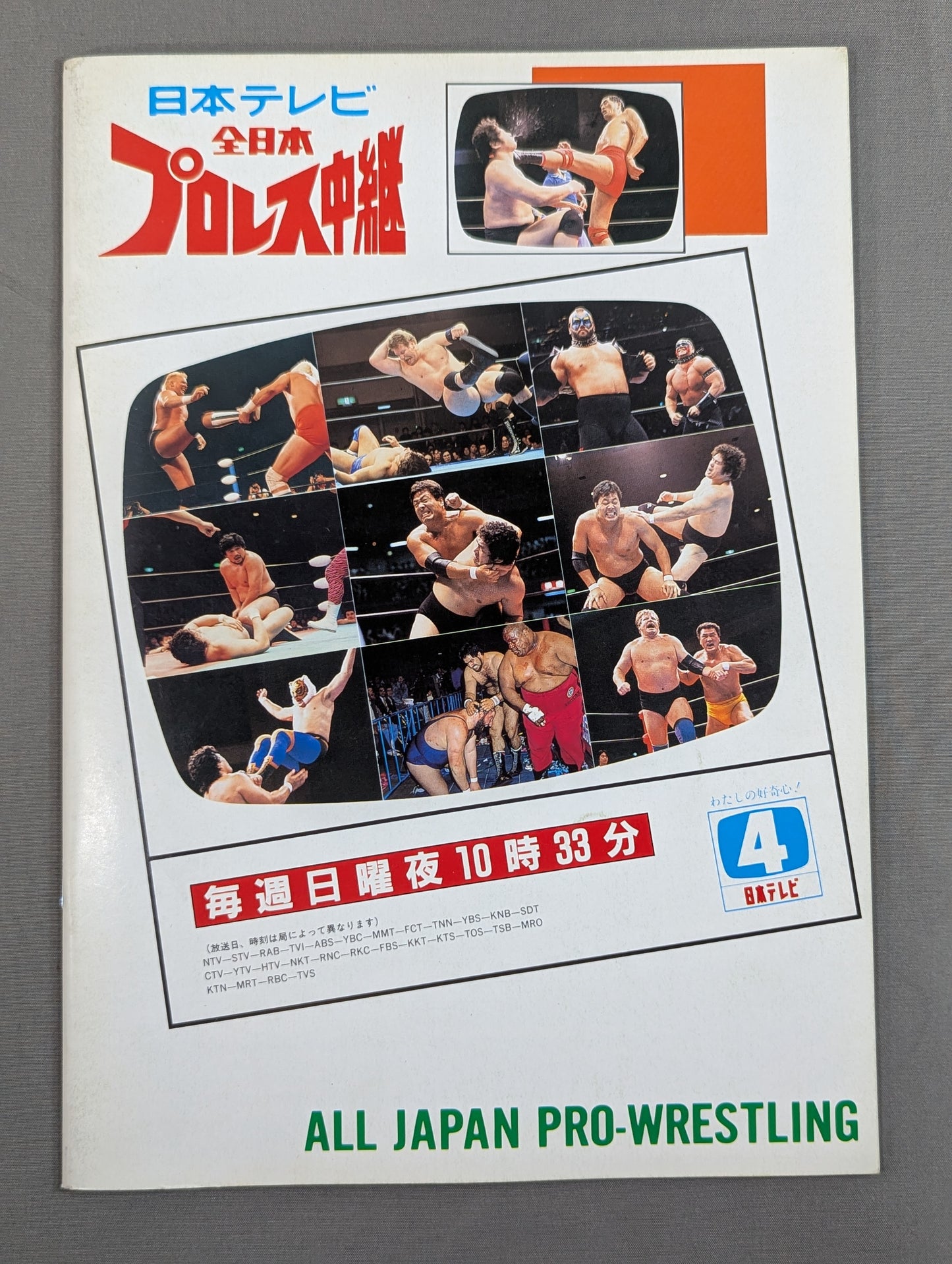 89新春ジャイアント・シリーズ / キッドを超えろ!