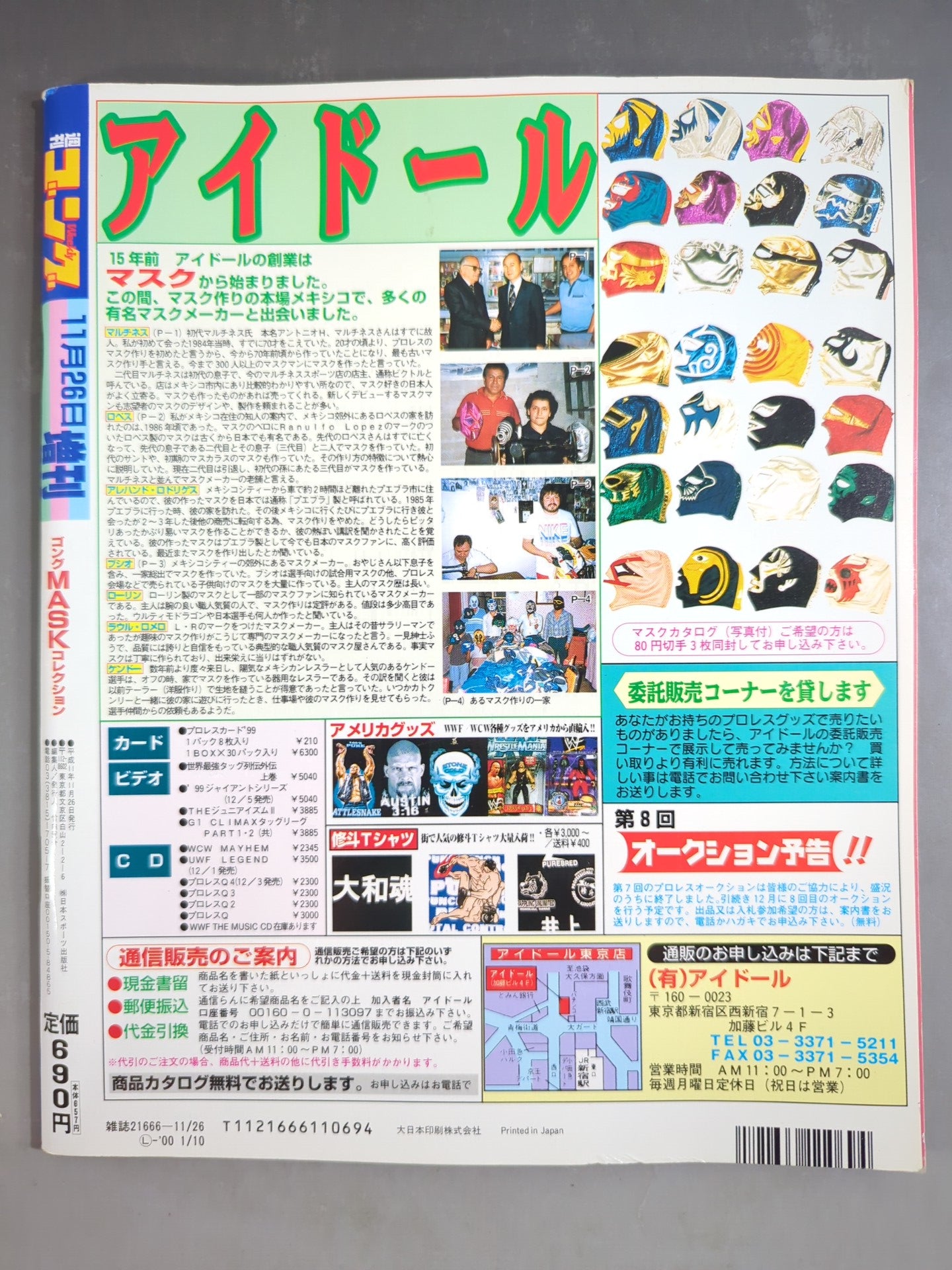 ゴング増刊号 ゴング・マスク・コレクション MASK collection